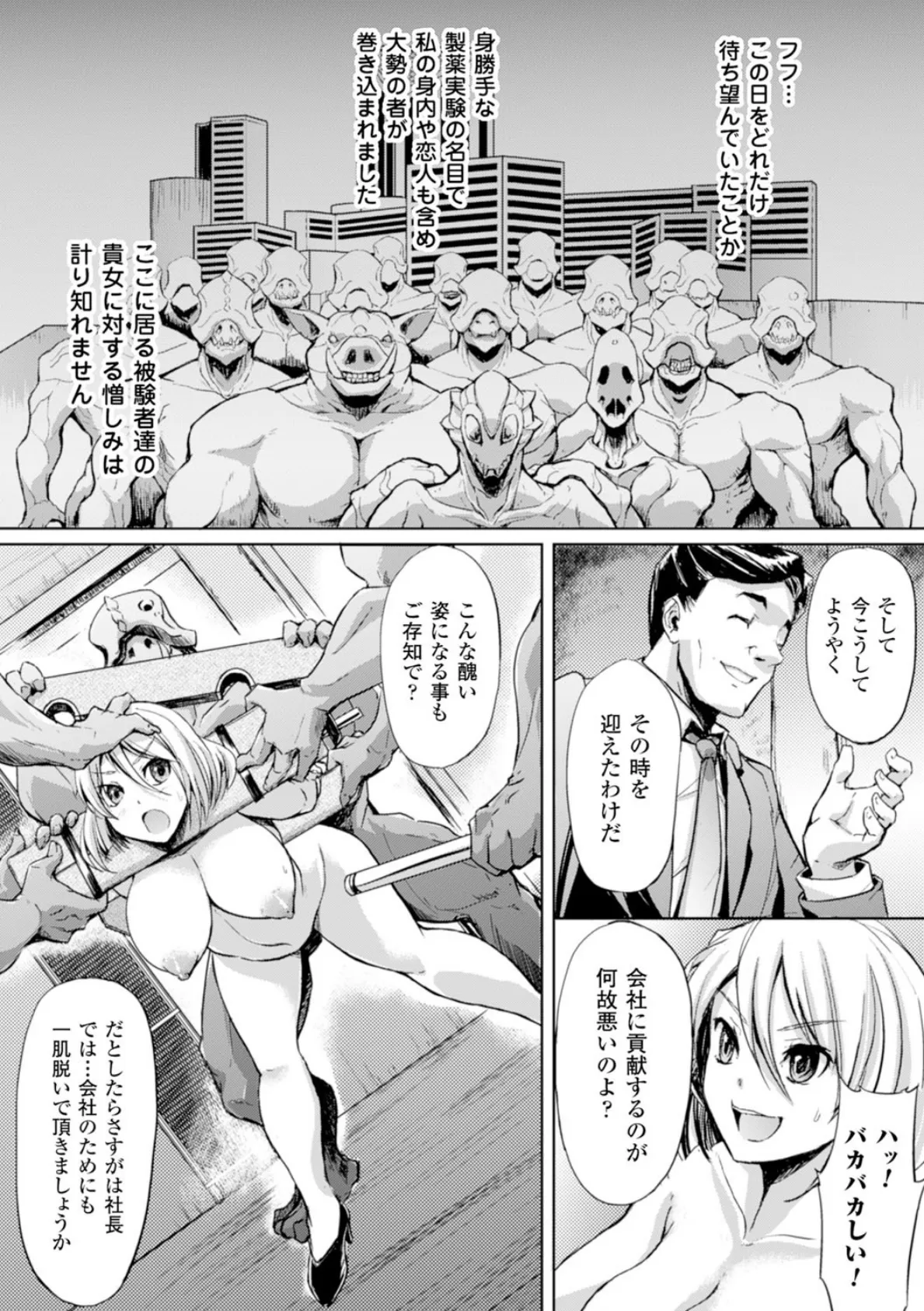 二次元コミックマガジン ギロチン拘束で強淫セックス処刑! Vol.1 22ページ