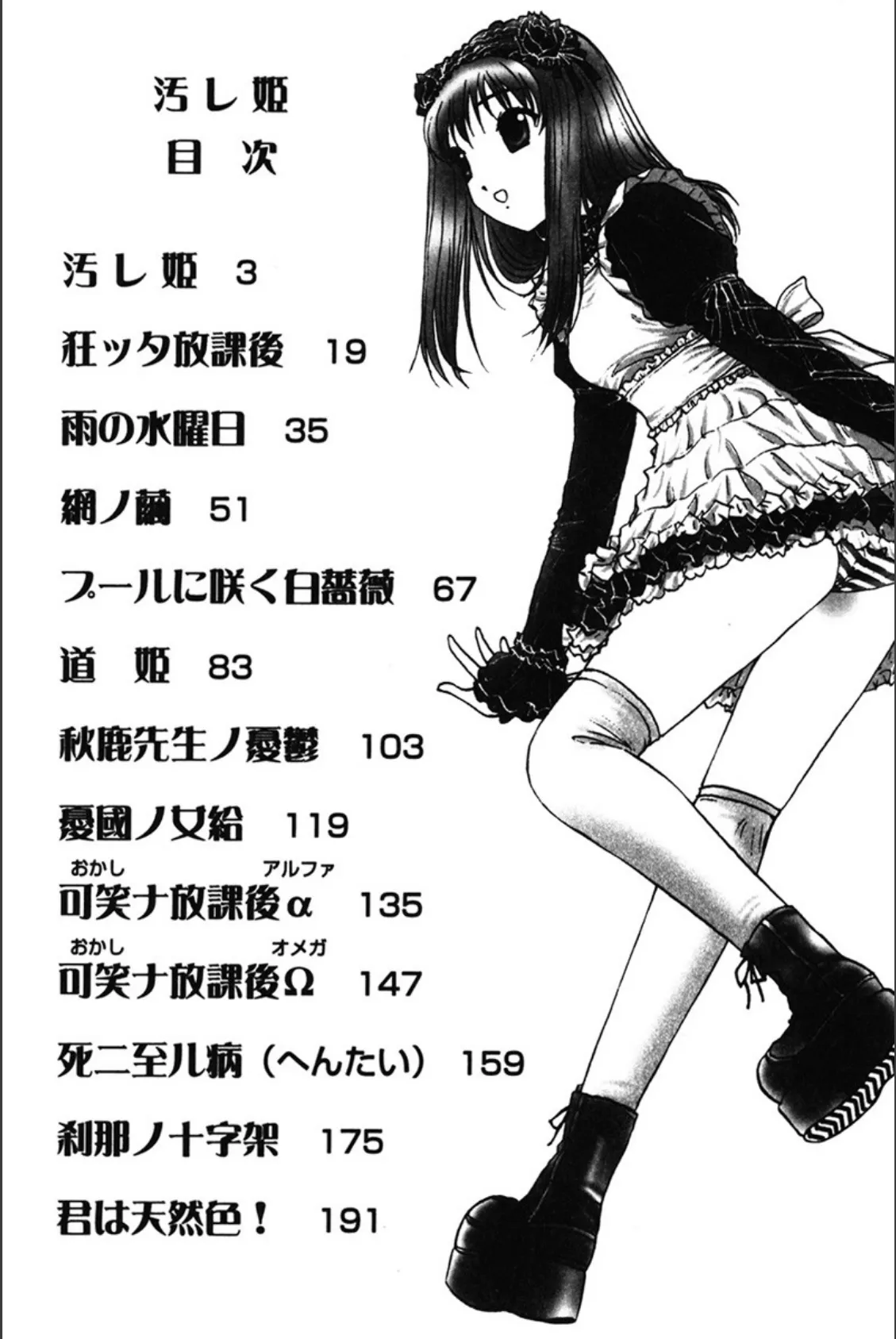 汚レ姫 3ページ