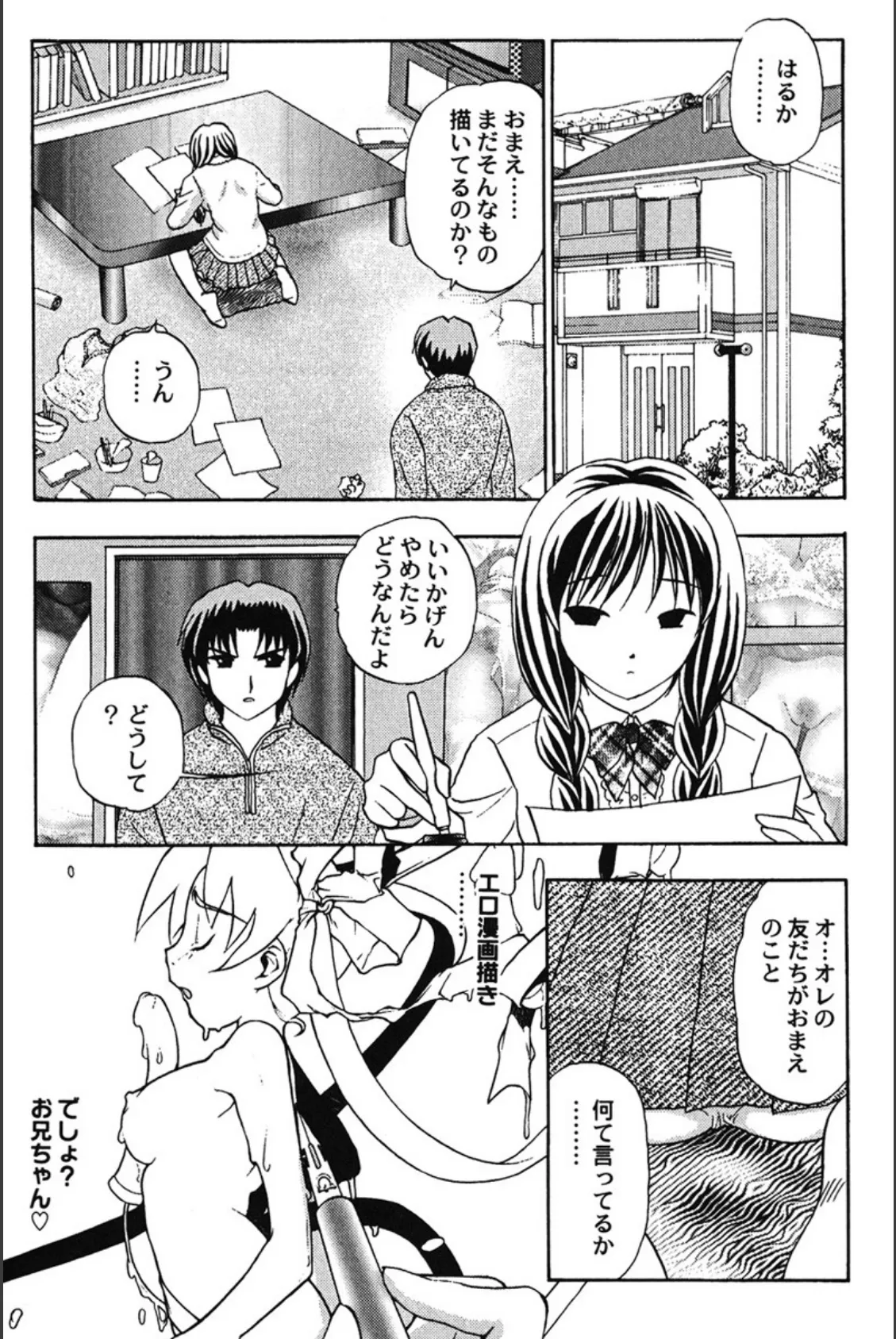 汚レ姫 6ページ