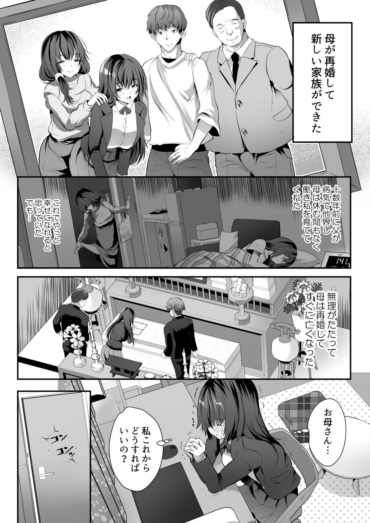 【18禁】我が家が檻になった日〜優しかった義父と義兄はケダモノだった〜 2ページ