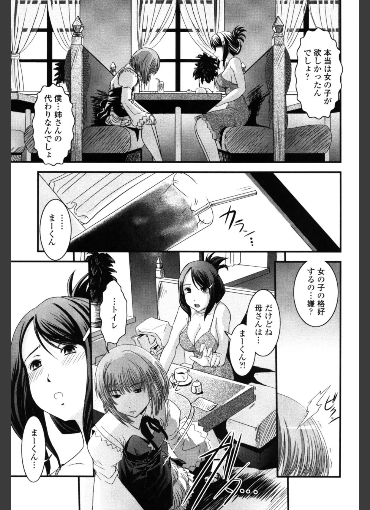 シたい!着せたい!?脱がせたい!! 8ページ