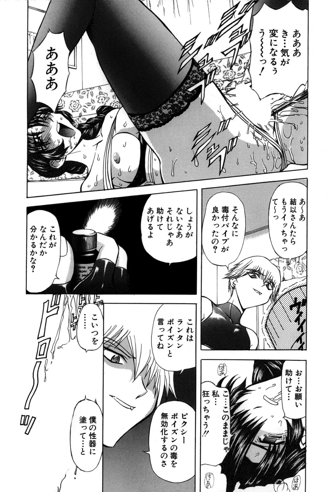 監禁牝奴●【新装版】 15ページ