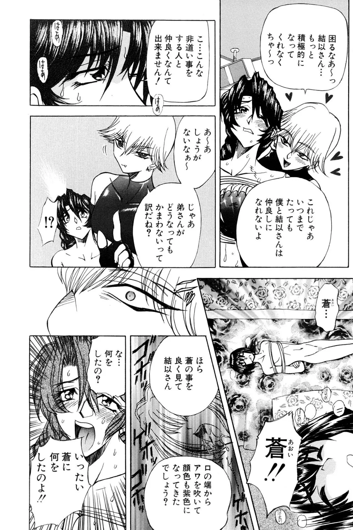 監禁牝奴●【新装版】 8ページ