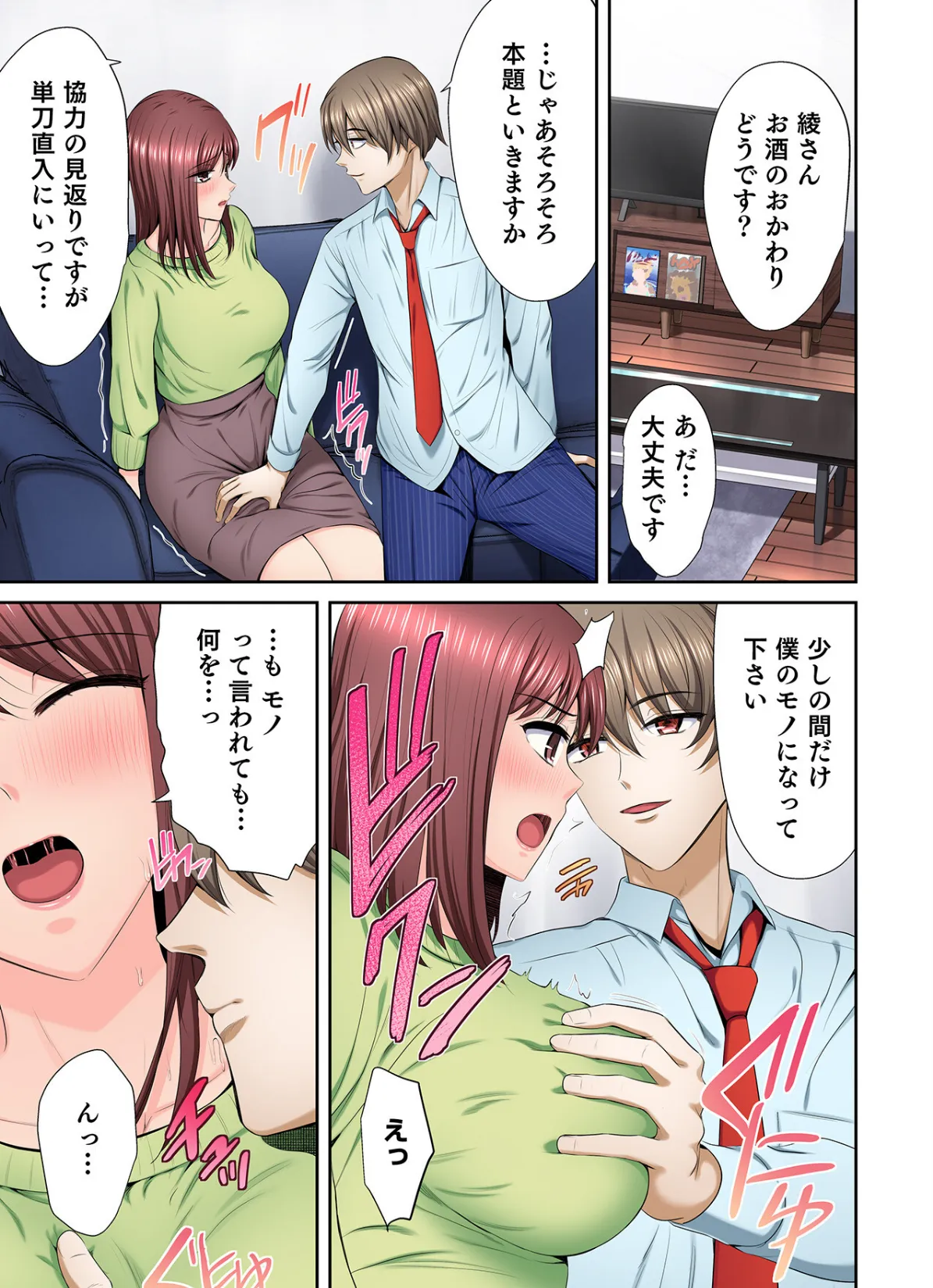 好きだった部下が僕の目の前でイカされる話（8） 11ページ