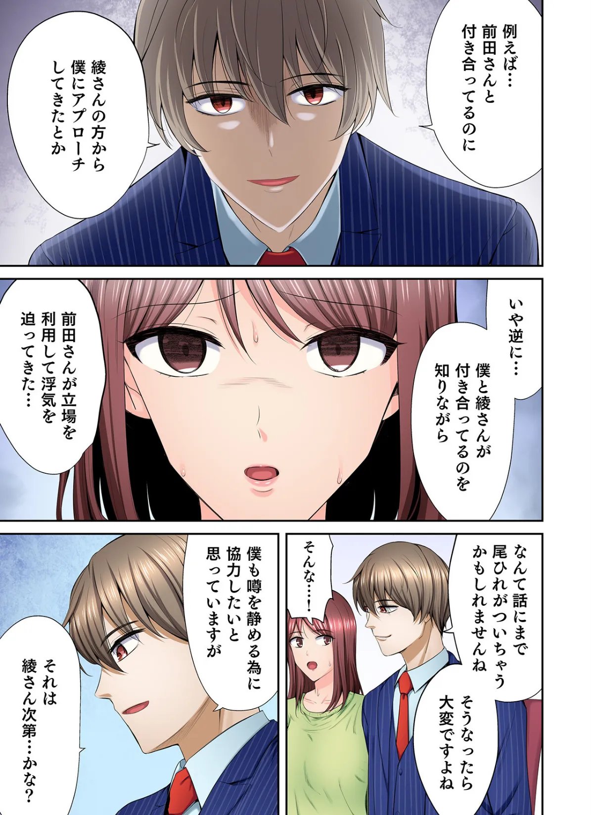 好きだった部下が僕の目の前でイカされる話（8） 9ページ