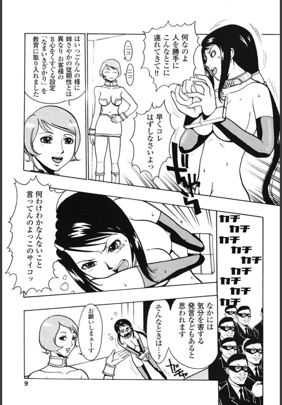 隷嬢オークション 6ページ