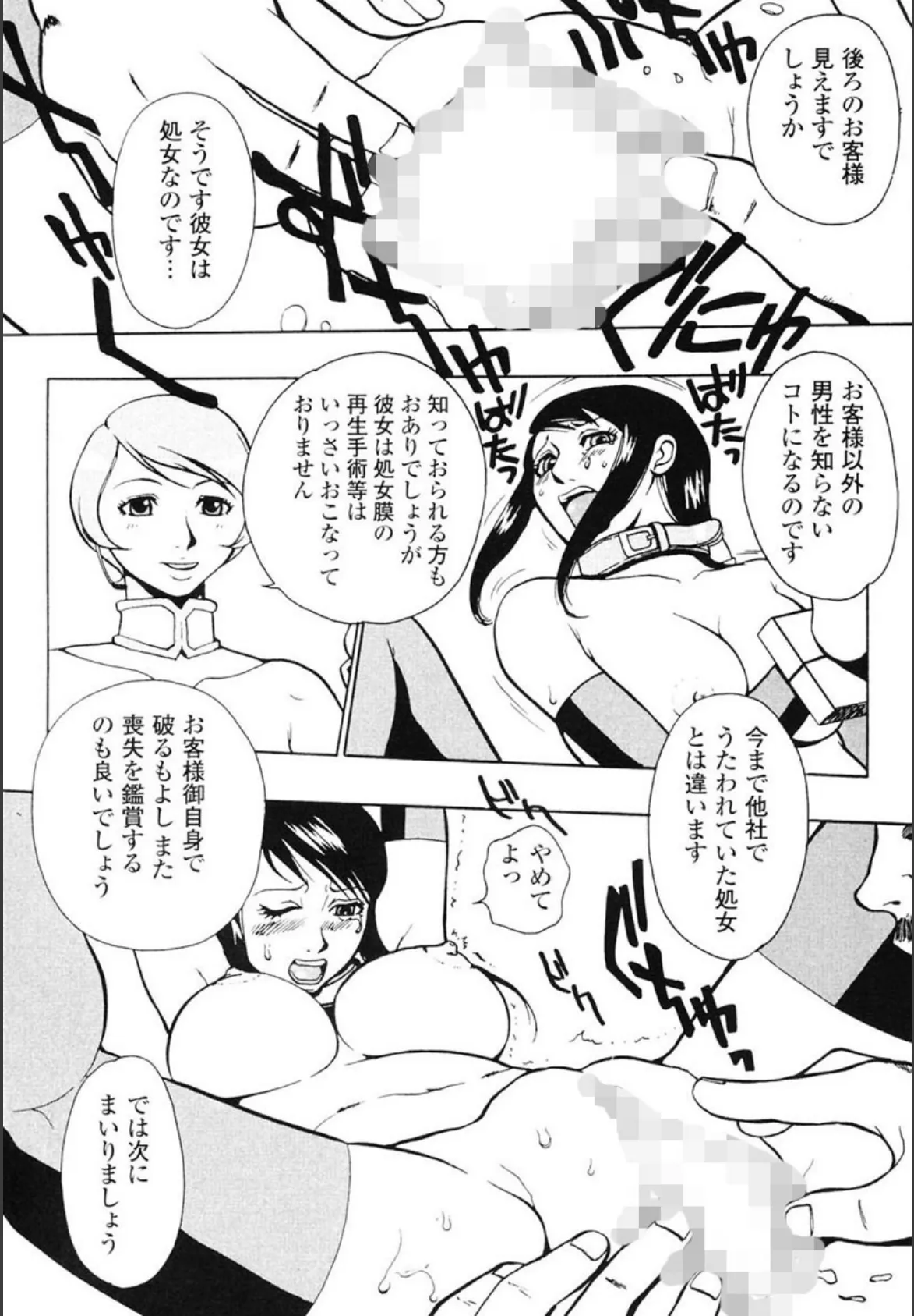 隷嬢オークション 9ページ