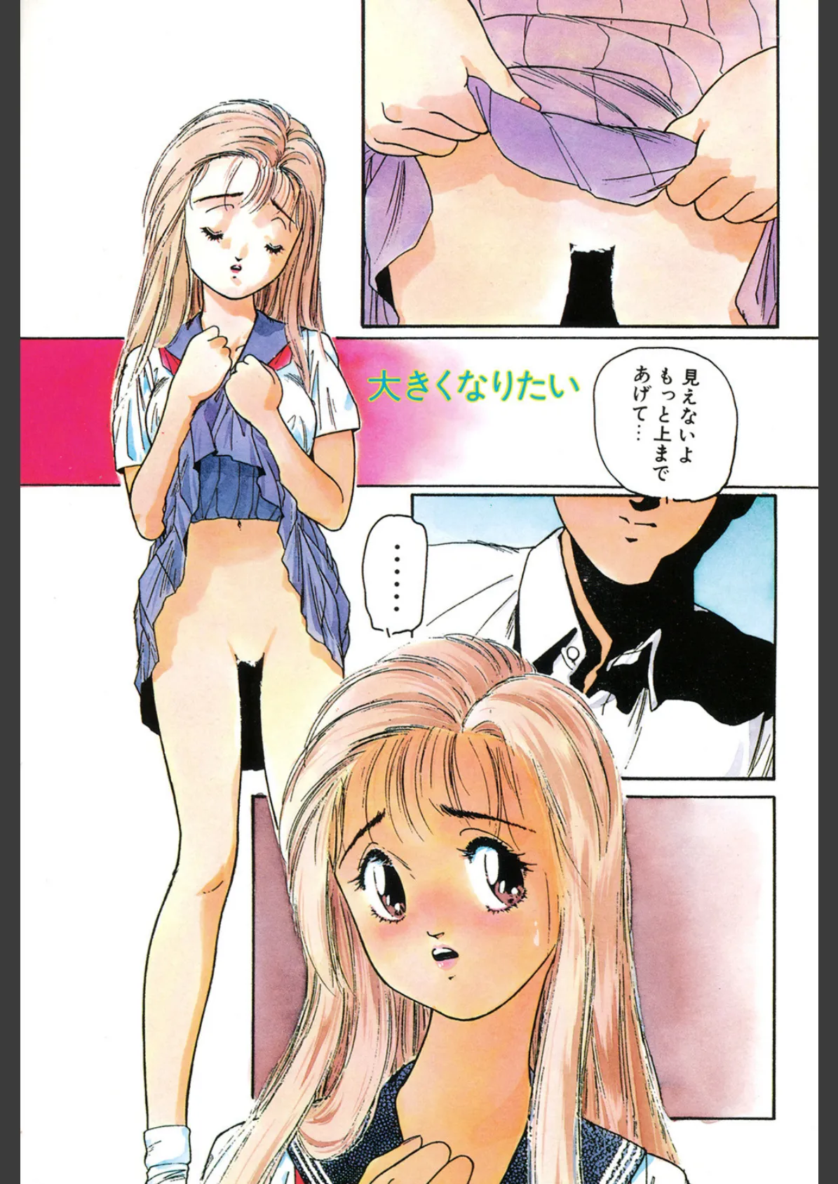 いやっ! 2ページ