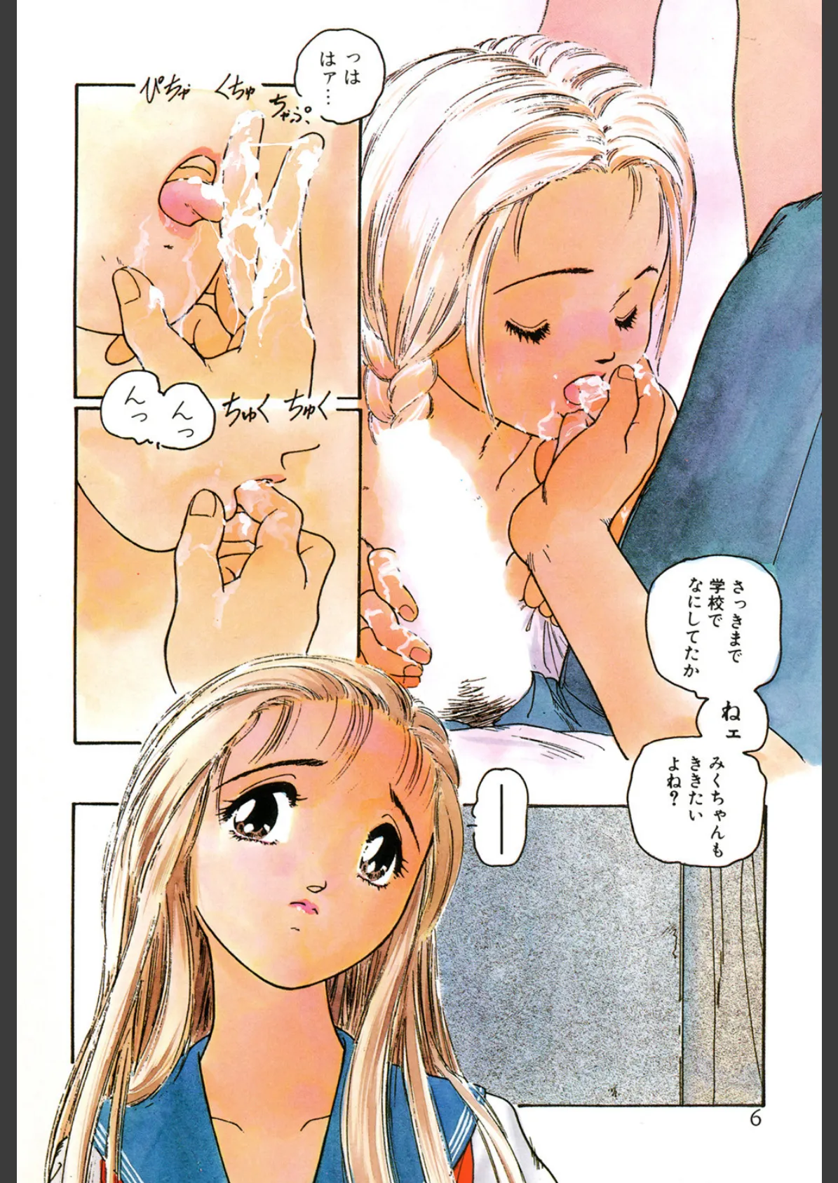 いやっ! 5ページ