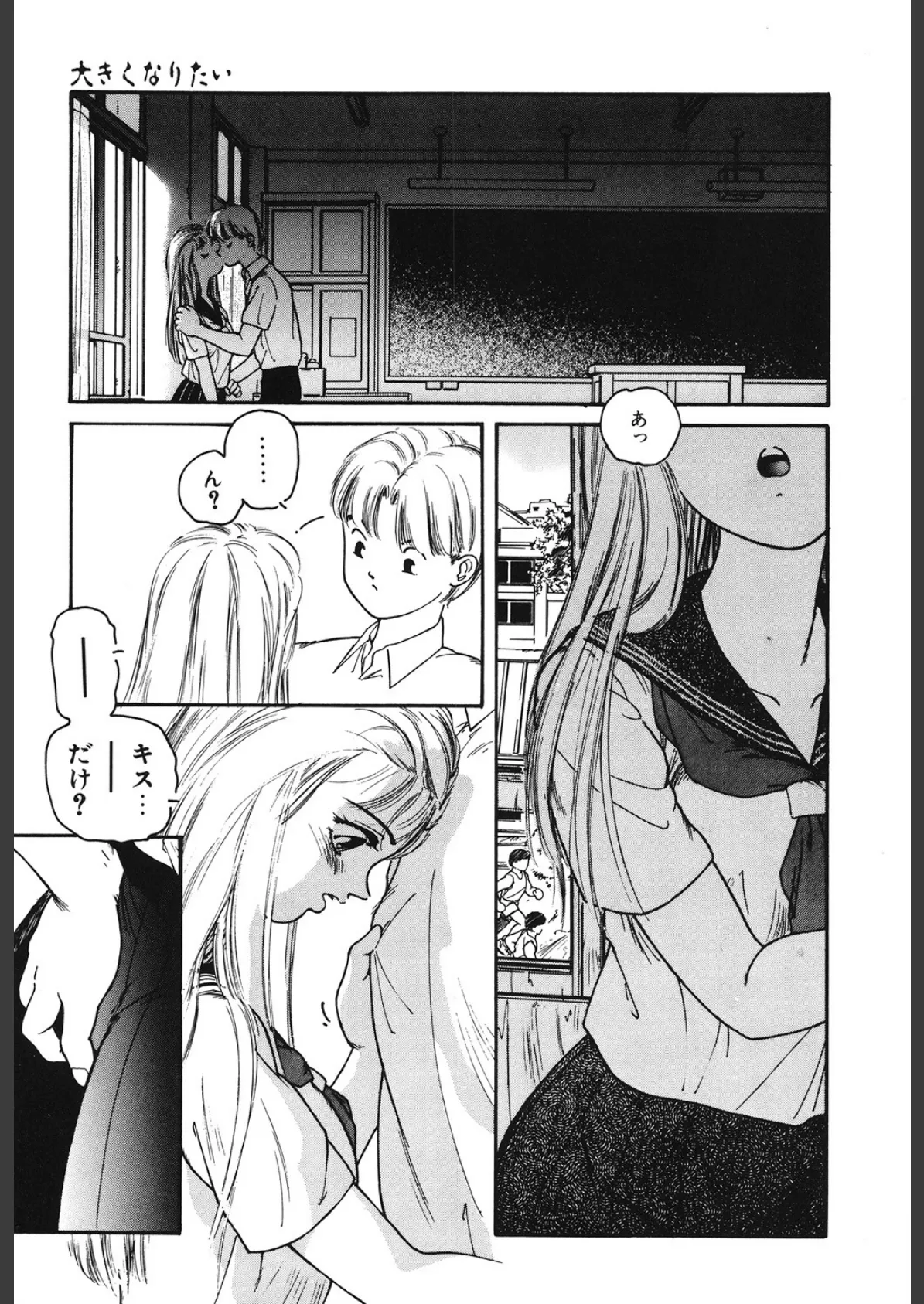 いやっ! 6ページ