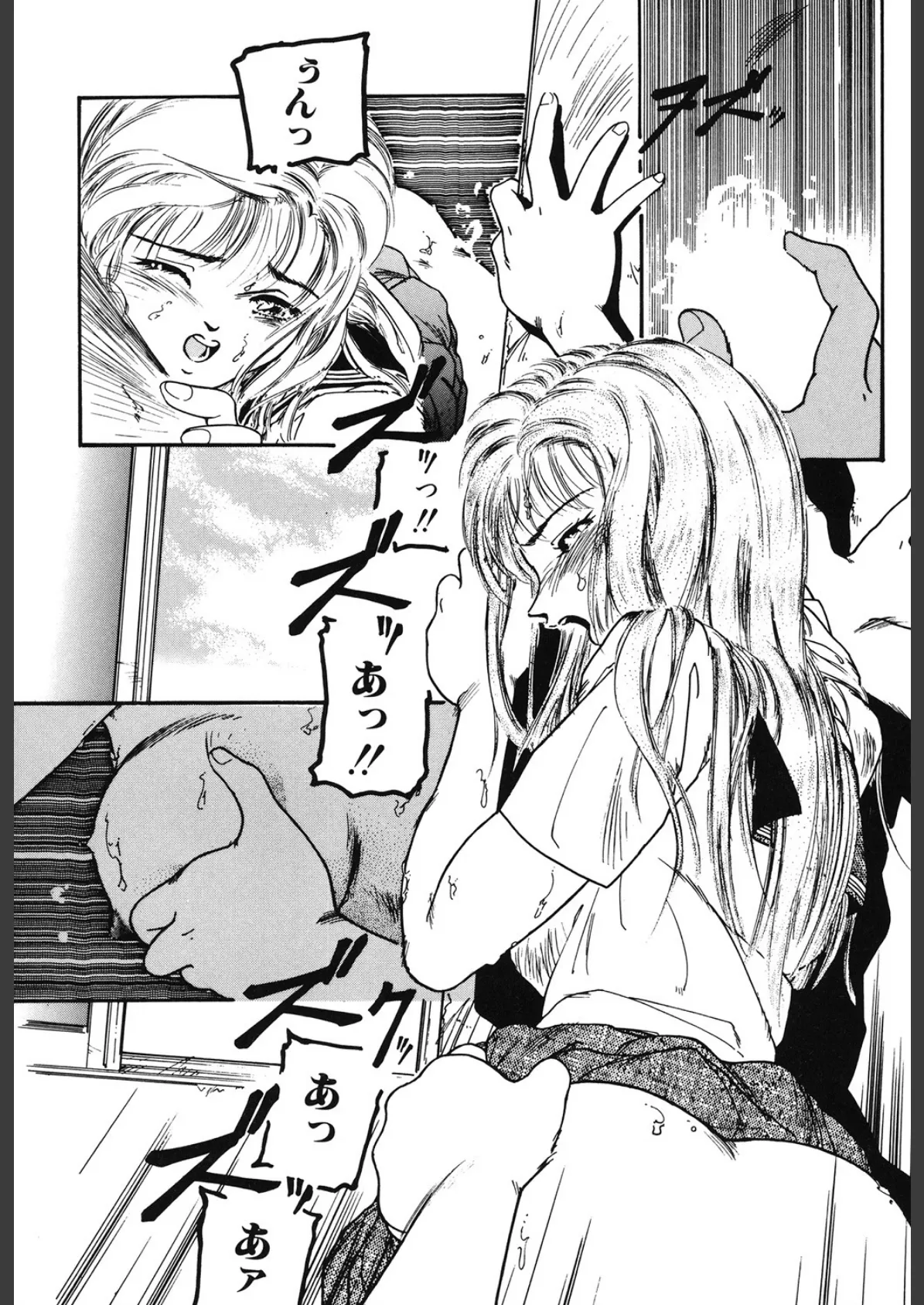 いやっ! 9ページ