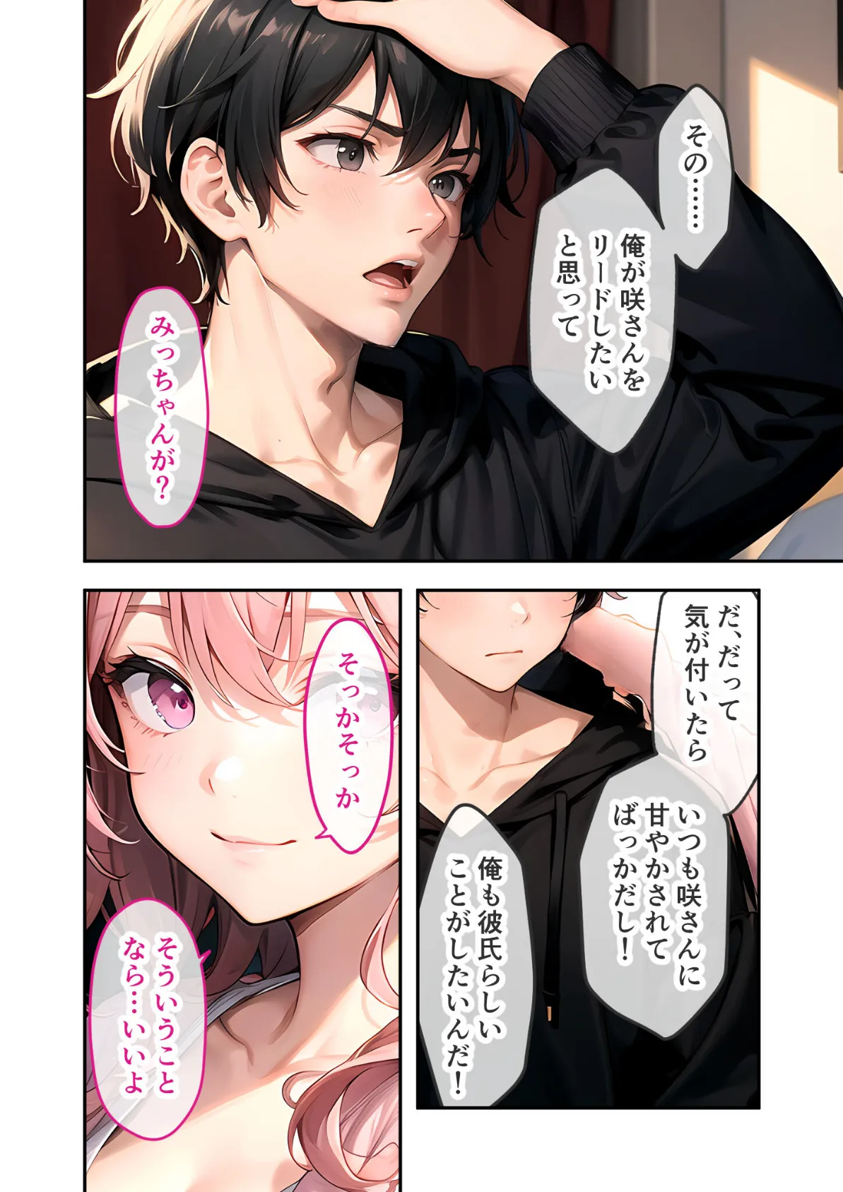 あまく、とろけて、縛られて 〜喘いでる君のほうがカワイイ〜 モザイク版 16ページ