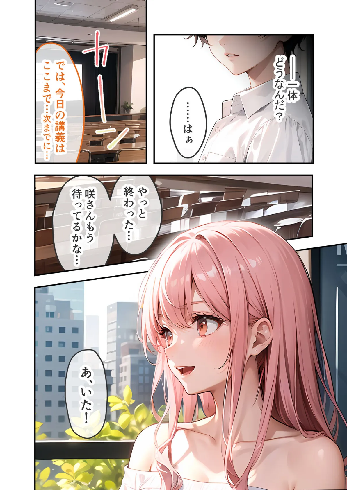 あまく、とろけて、縛られて 〜喘いでる君のほうがカワイイ〜 モザイク版 4ページ