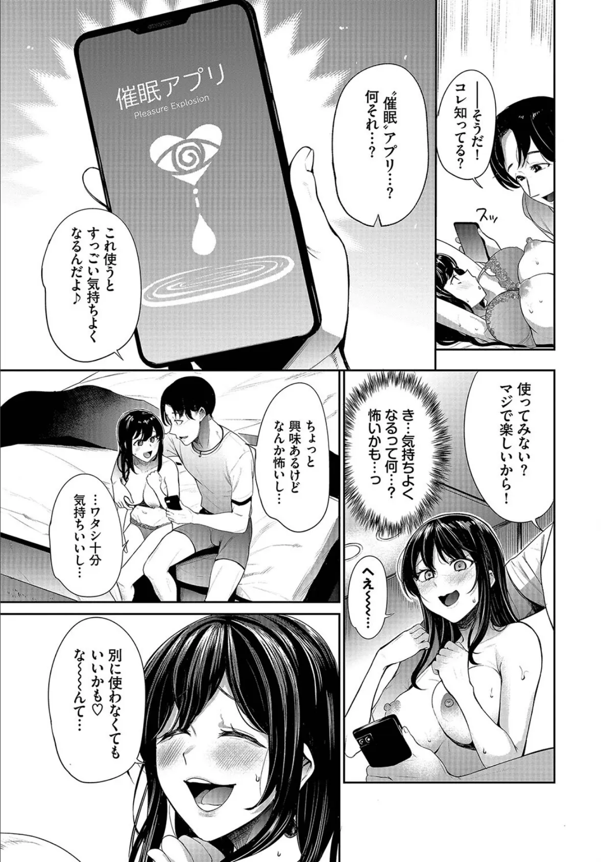 ウブJDには都会式キメセクを! 3ページ