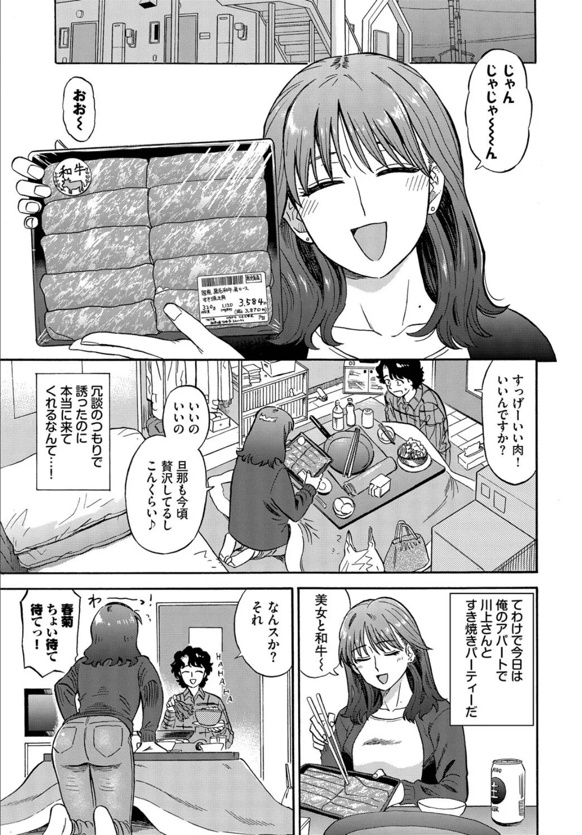 大晦日LovePotion 3ページ