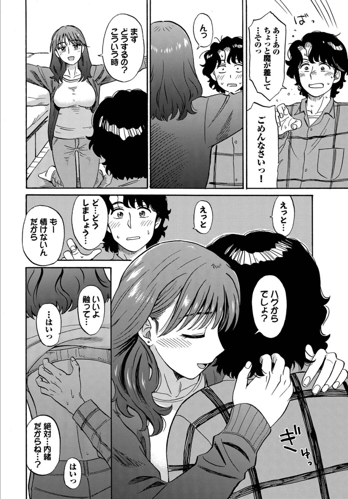 大晦日LovePotion 8ページ