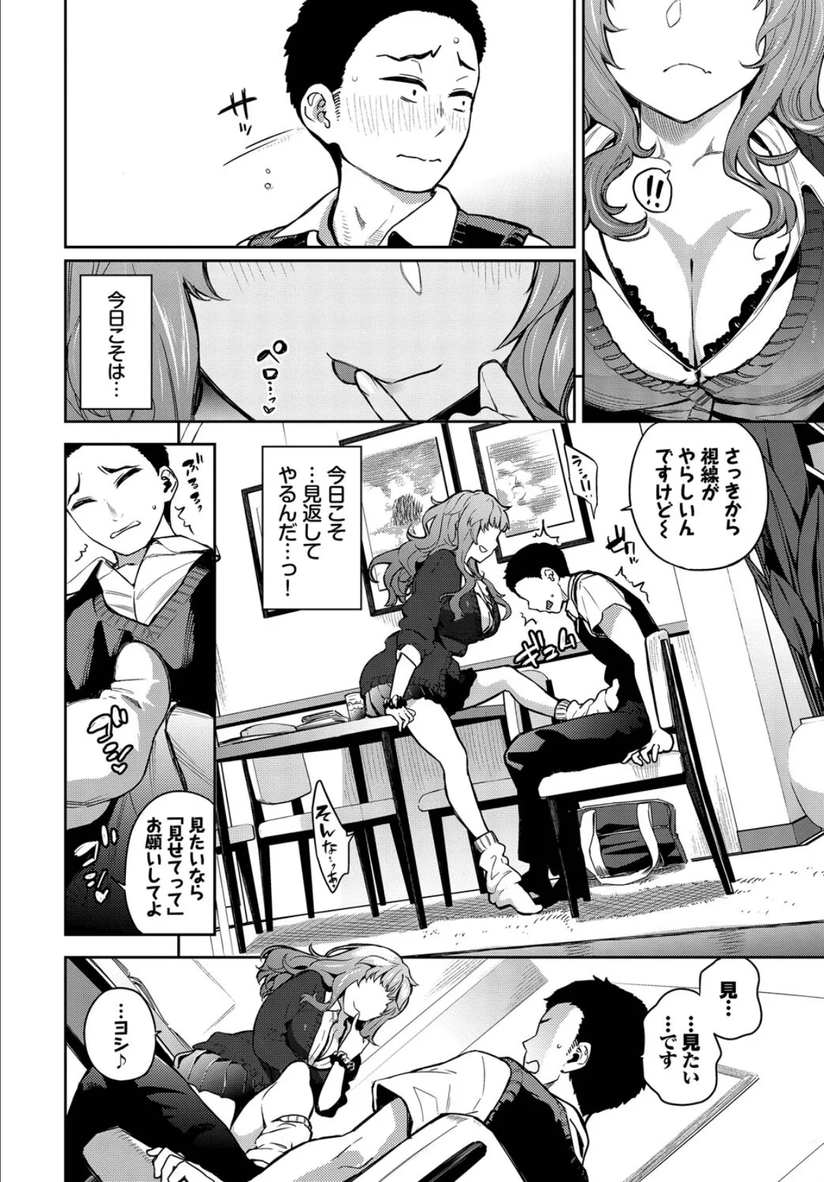 ミイナノックアウト! 4ページ