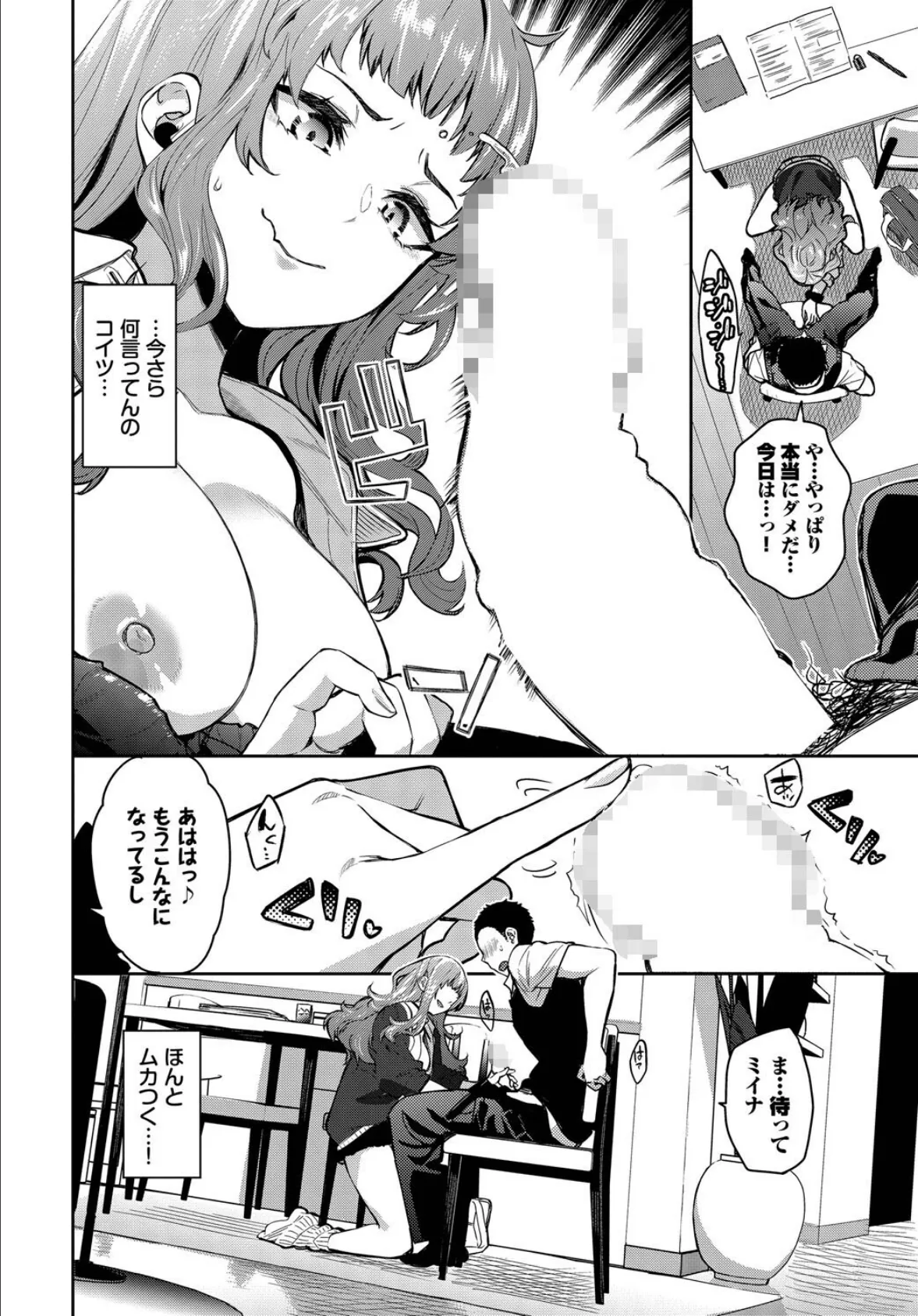 ミイナノックアウト! 6ページ