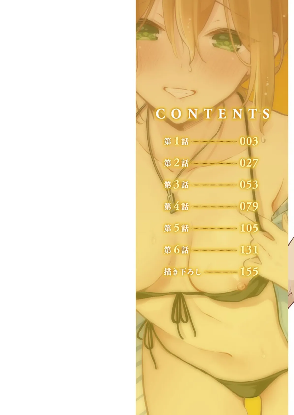 ホントはえっちな女の子。【FANZA限定】7〜ノイジーサマー編【デジタル特装版】 2ページ