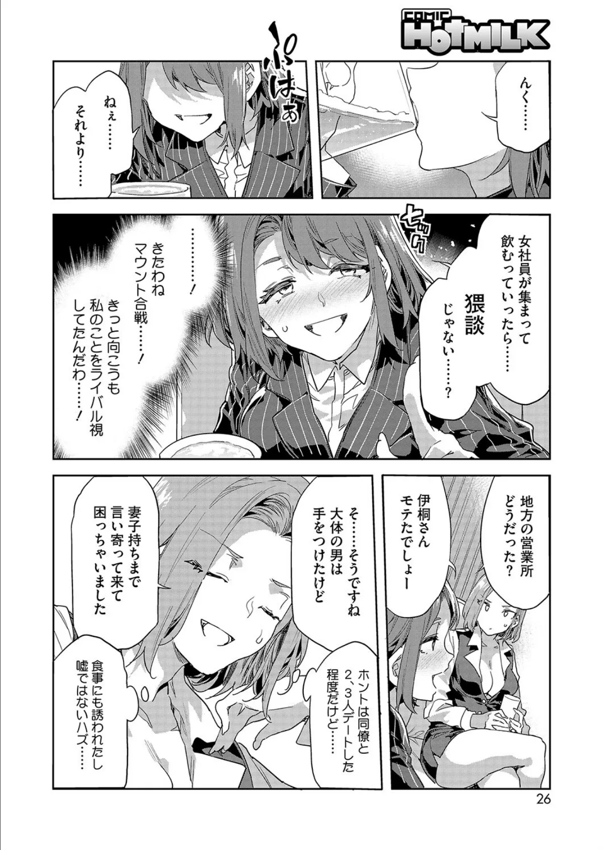 課長 槍間繰子 STEP3 8ページ