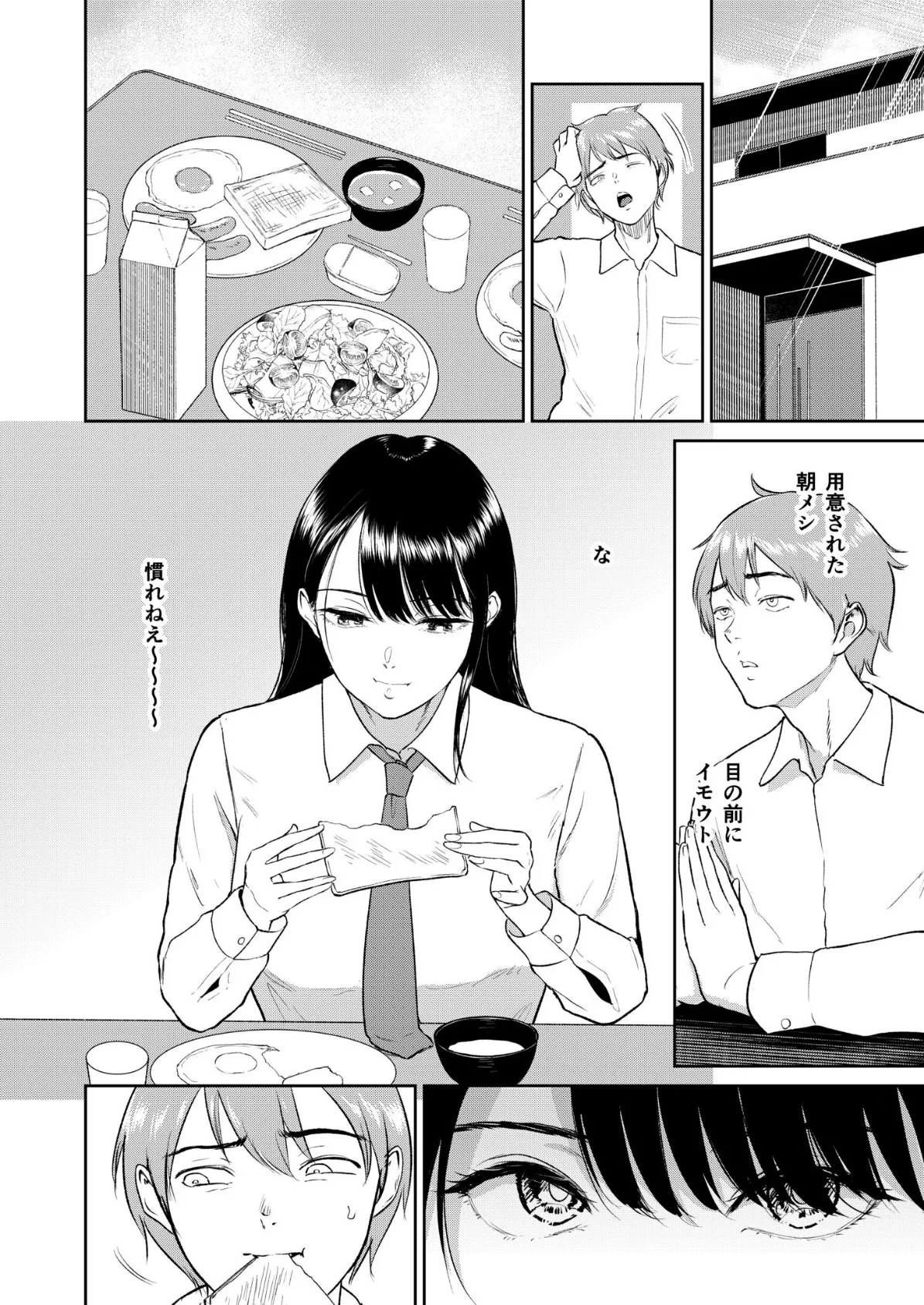 いいなりっ娘【18禁】【デジタル特装版】 4ページ