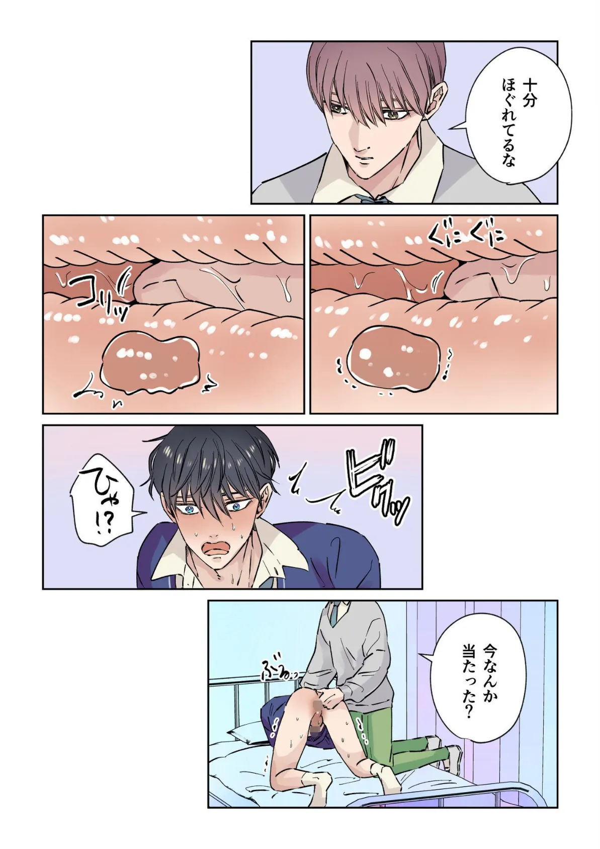 イケメン彼氏シリーズ 【R18版】 vol.4 12ページ