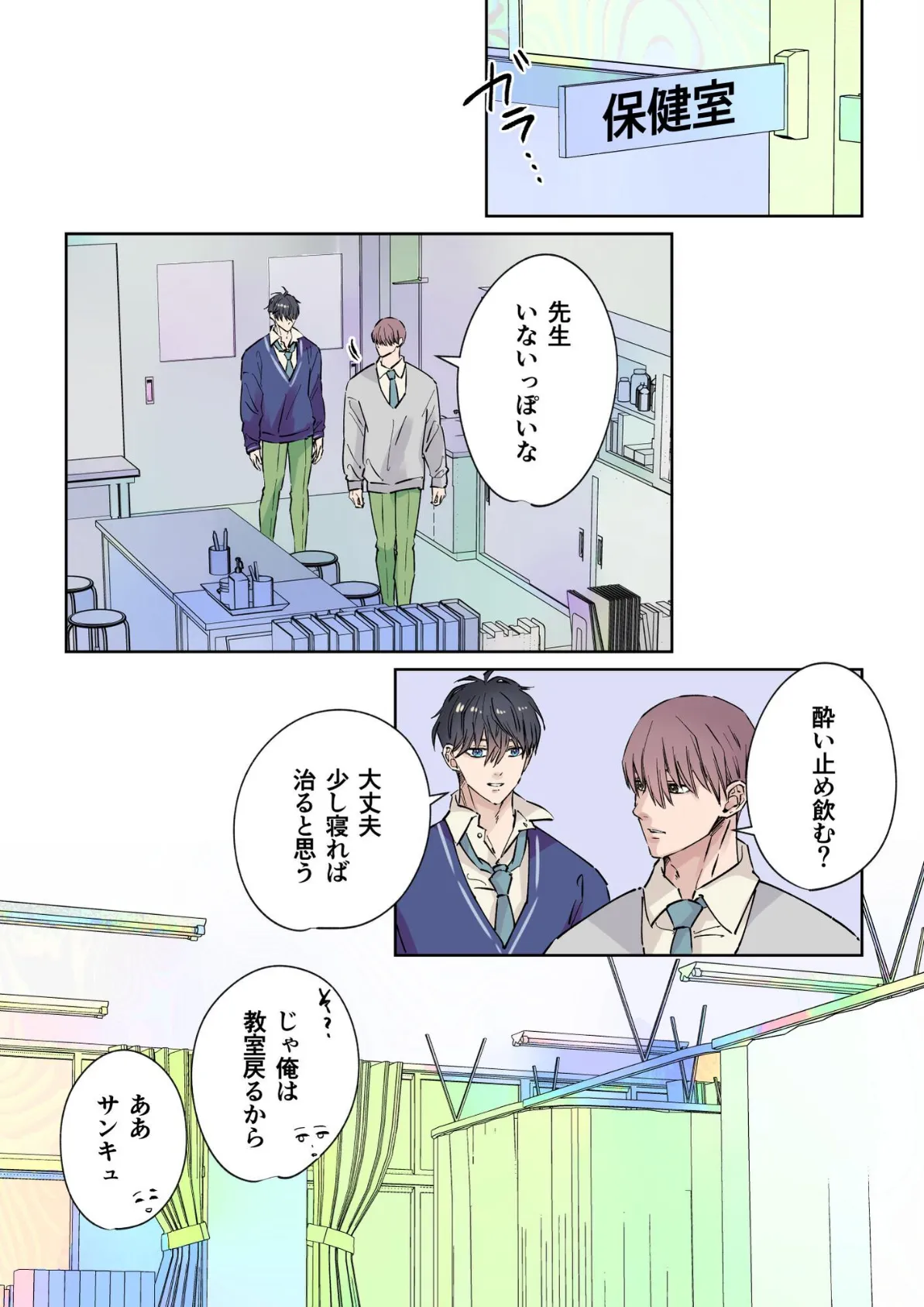 イケメン彼氏シリーズ 【R18版】 vol.4 4ページ