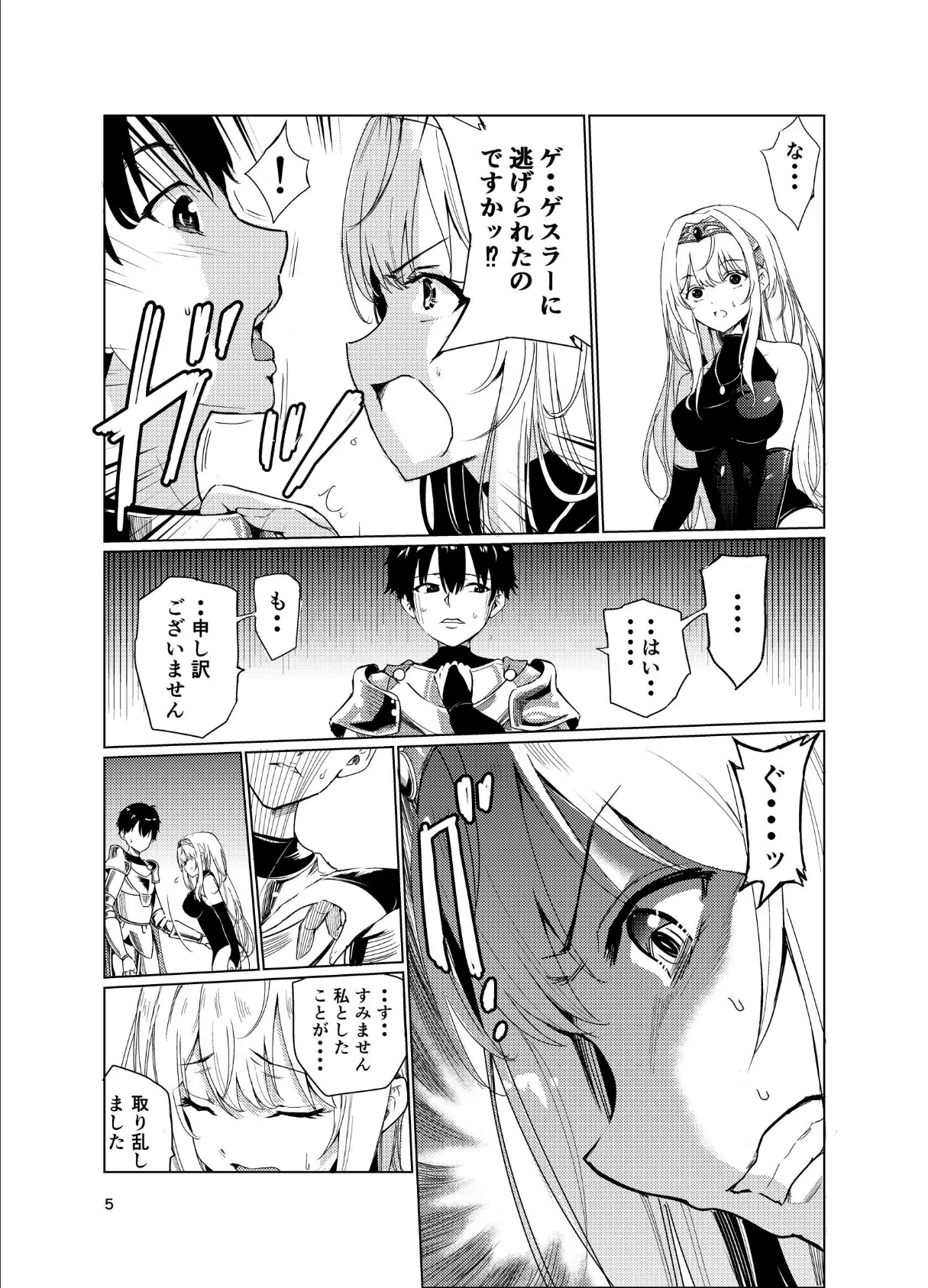 狂乱の討伐姫ダリア 2 5ページ