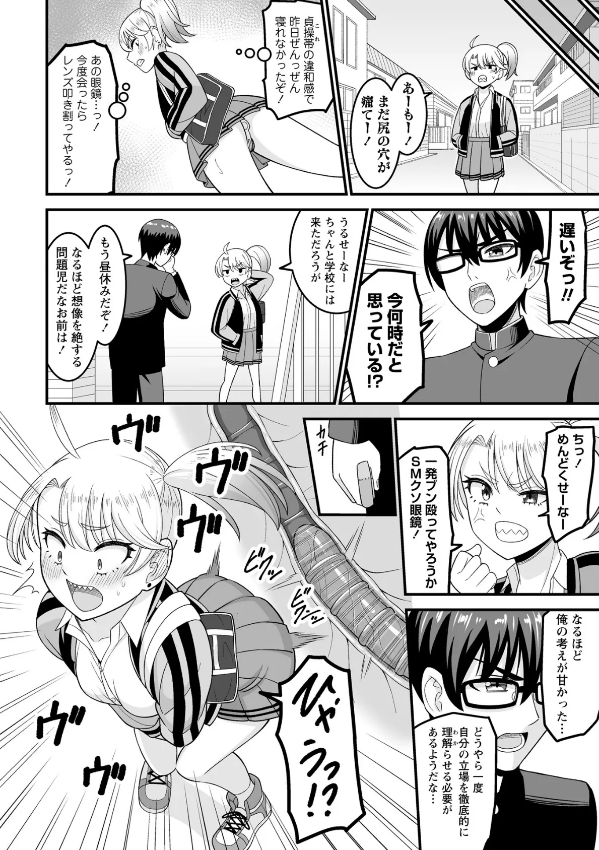 私がこんなヤツに…!〜金髪ヤンキー調教指導〜 4ページ