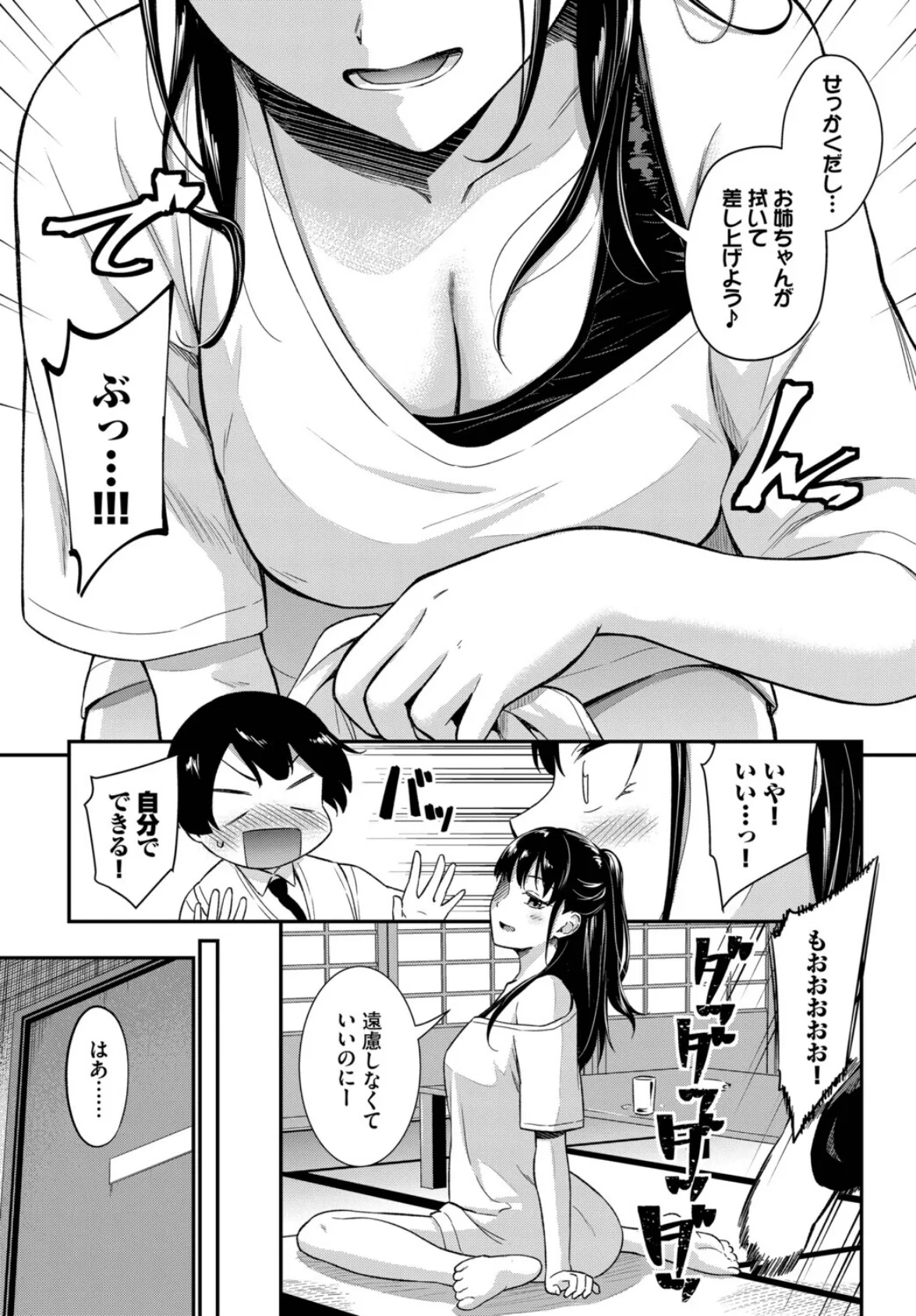 てぃーずしすたー 3ページ