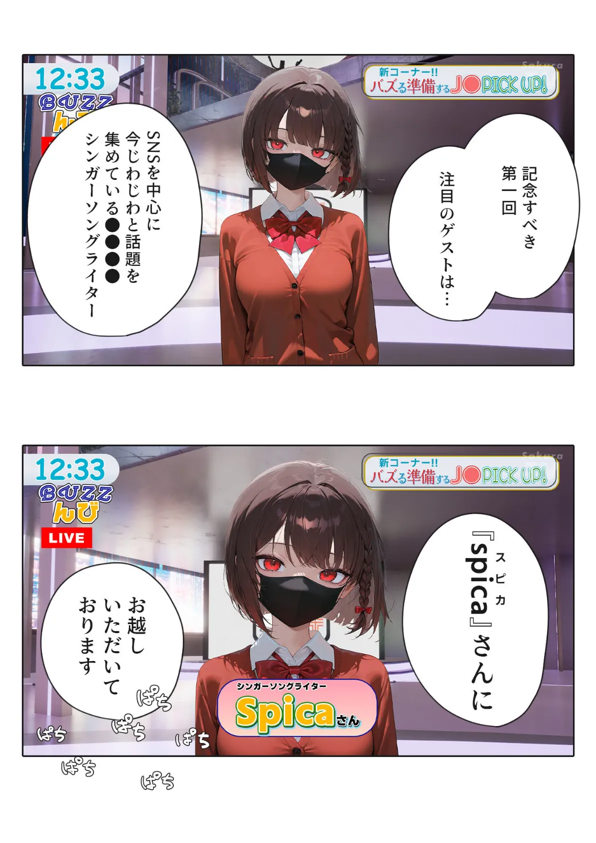 LIVEを止めるな! 〜画面の奥で●される幼馴染〜 モザイク版 3ページ