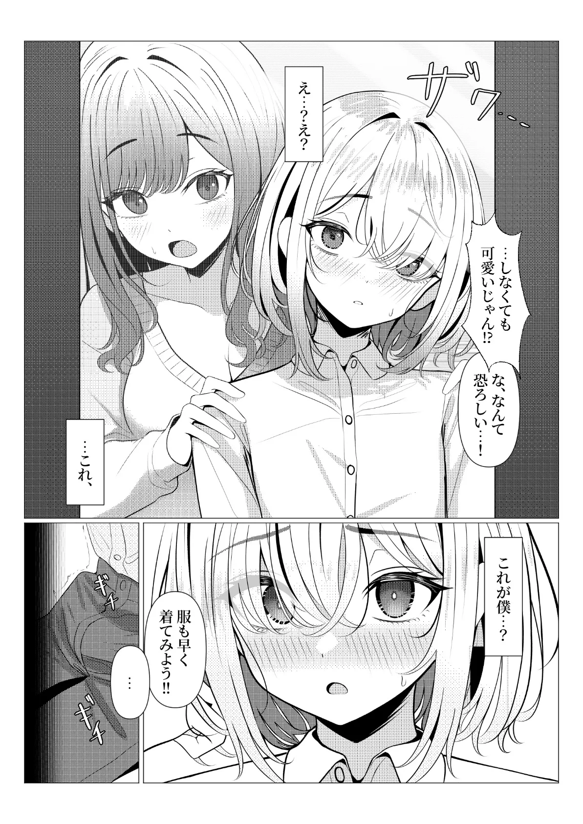 はやと先生のメス化カルテ 大学編 5ページ