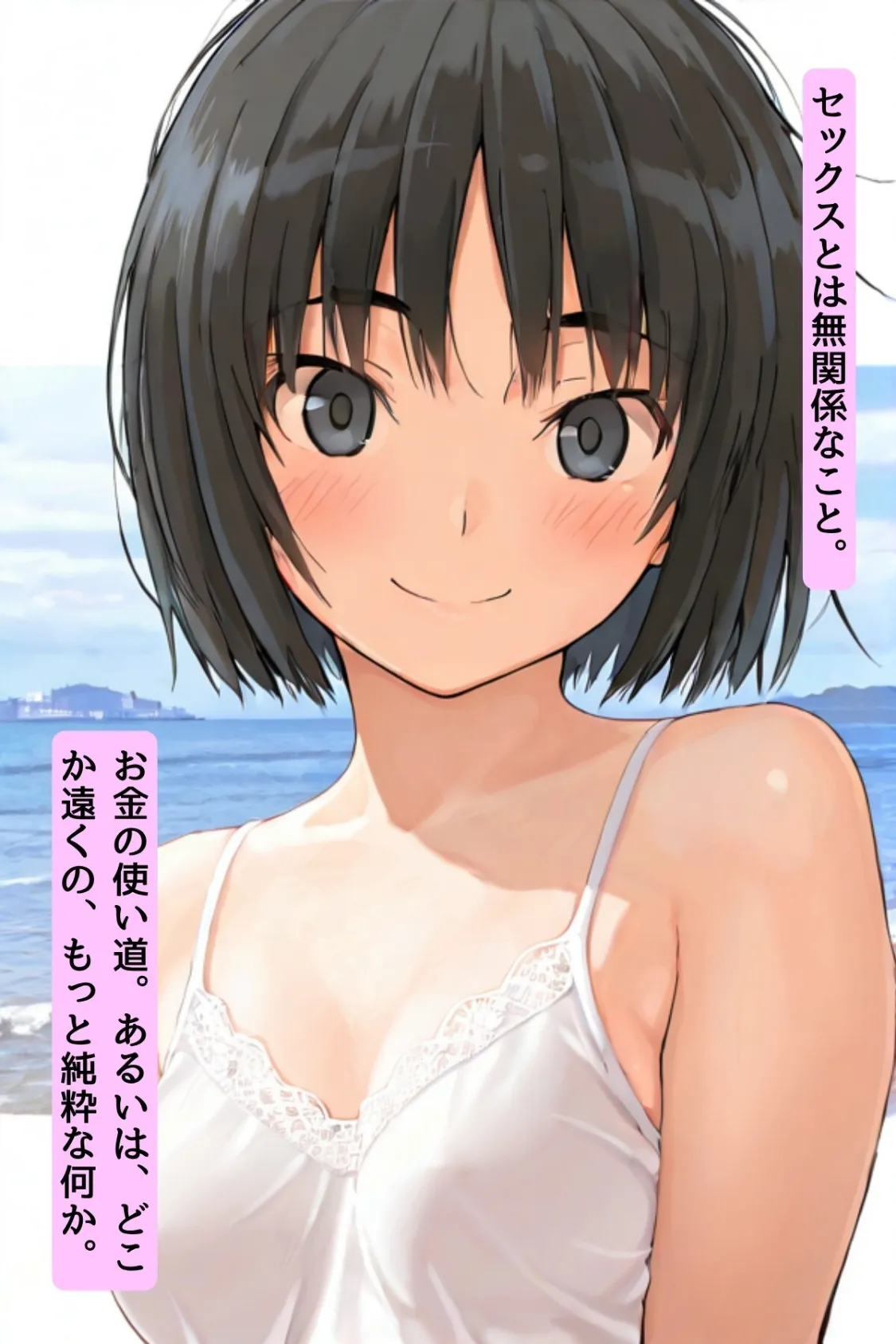 望まないセックスの時に私が考えてる事<ノベルマンガ> 6ページ