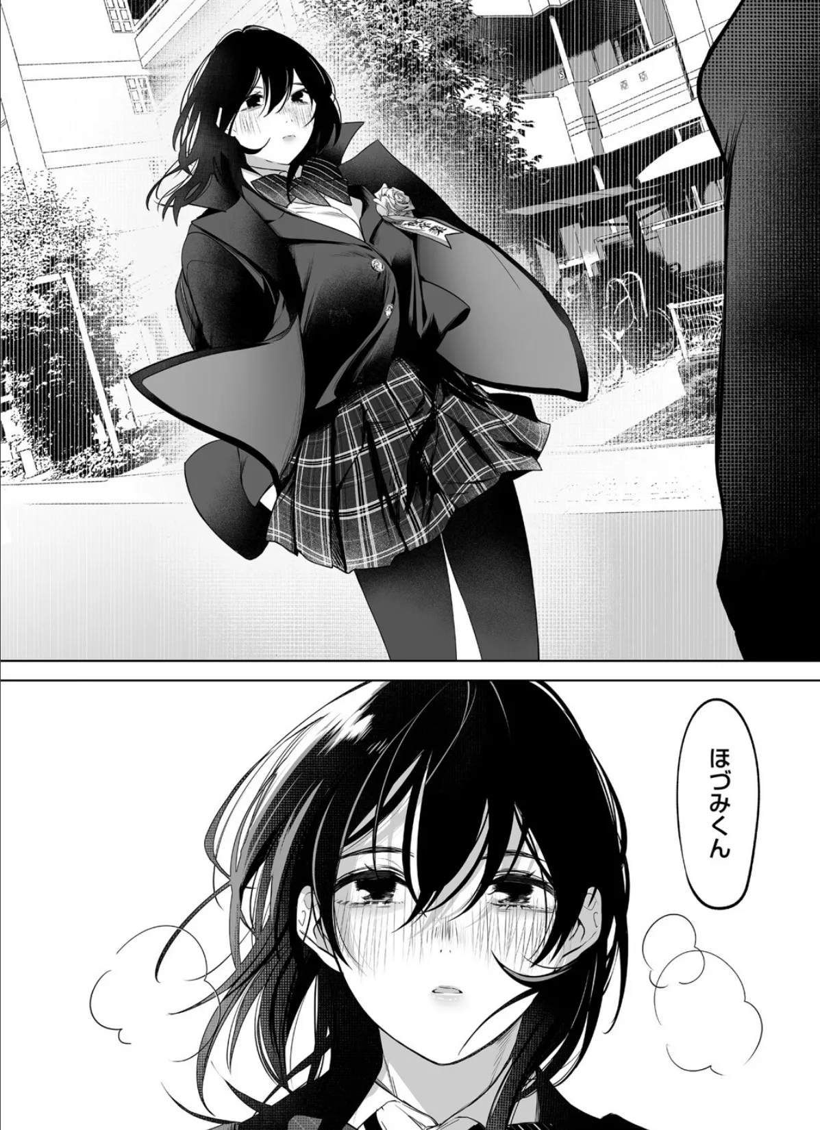 八月一日と葉月 4ページ