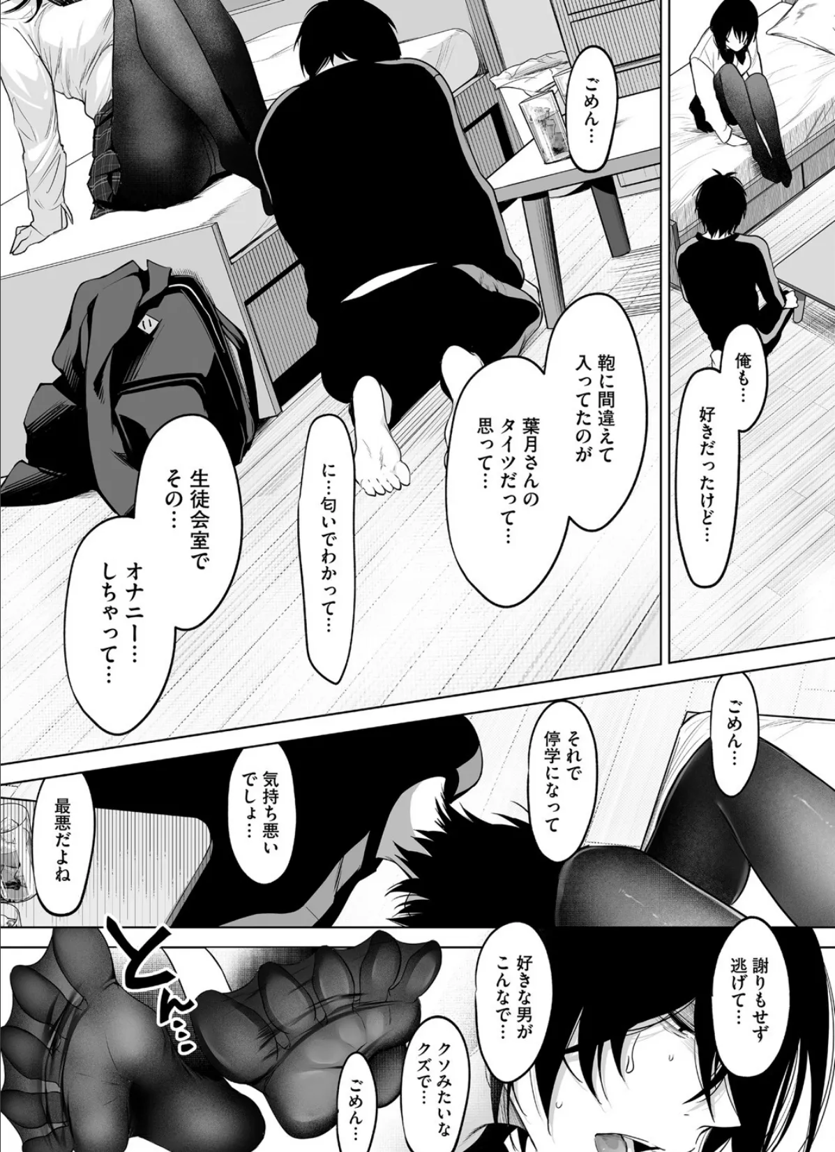 八月一日と葉月 7ページ