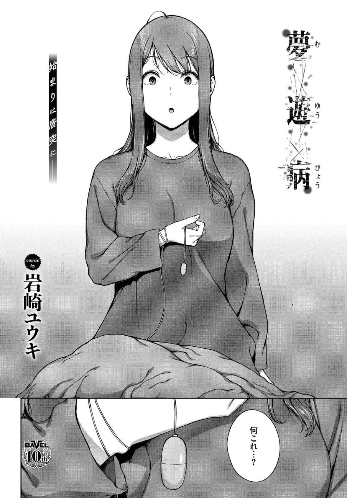 夢遊病 4ページ