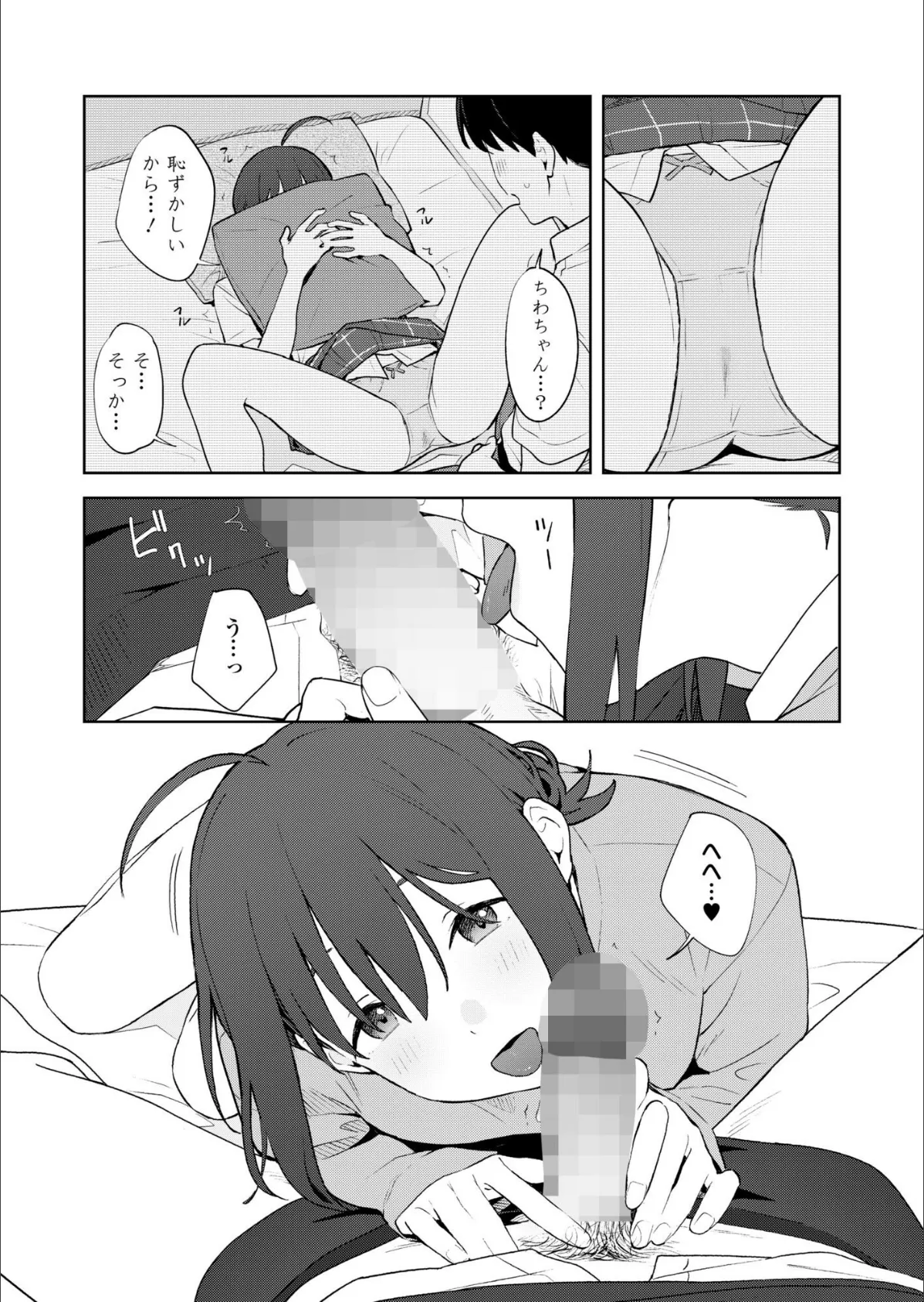 COMIC群青 Vol.3 10ページ