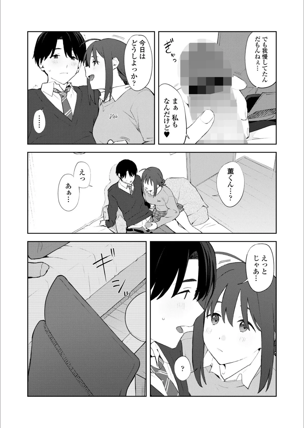 COMIC群青 Vol.3 9ページ