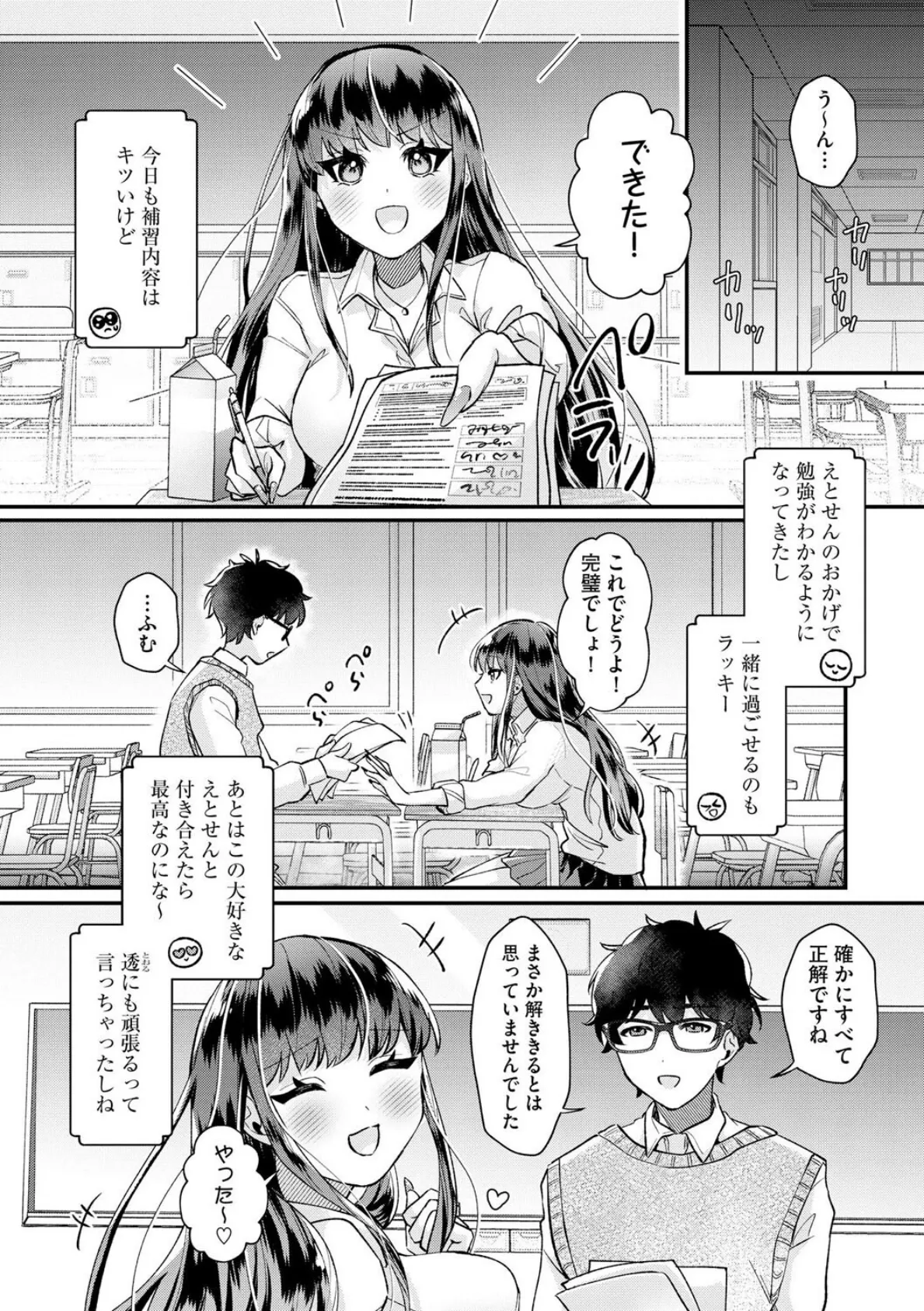 ダメなギャルは地味眼鏡教師に恋してる 〜あたしはペットになれますか？〜【第4話】 3ページ