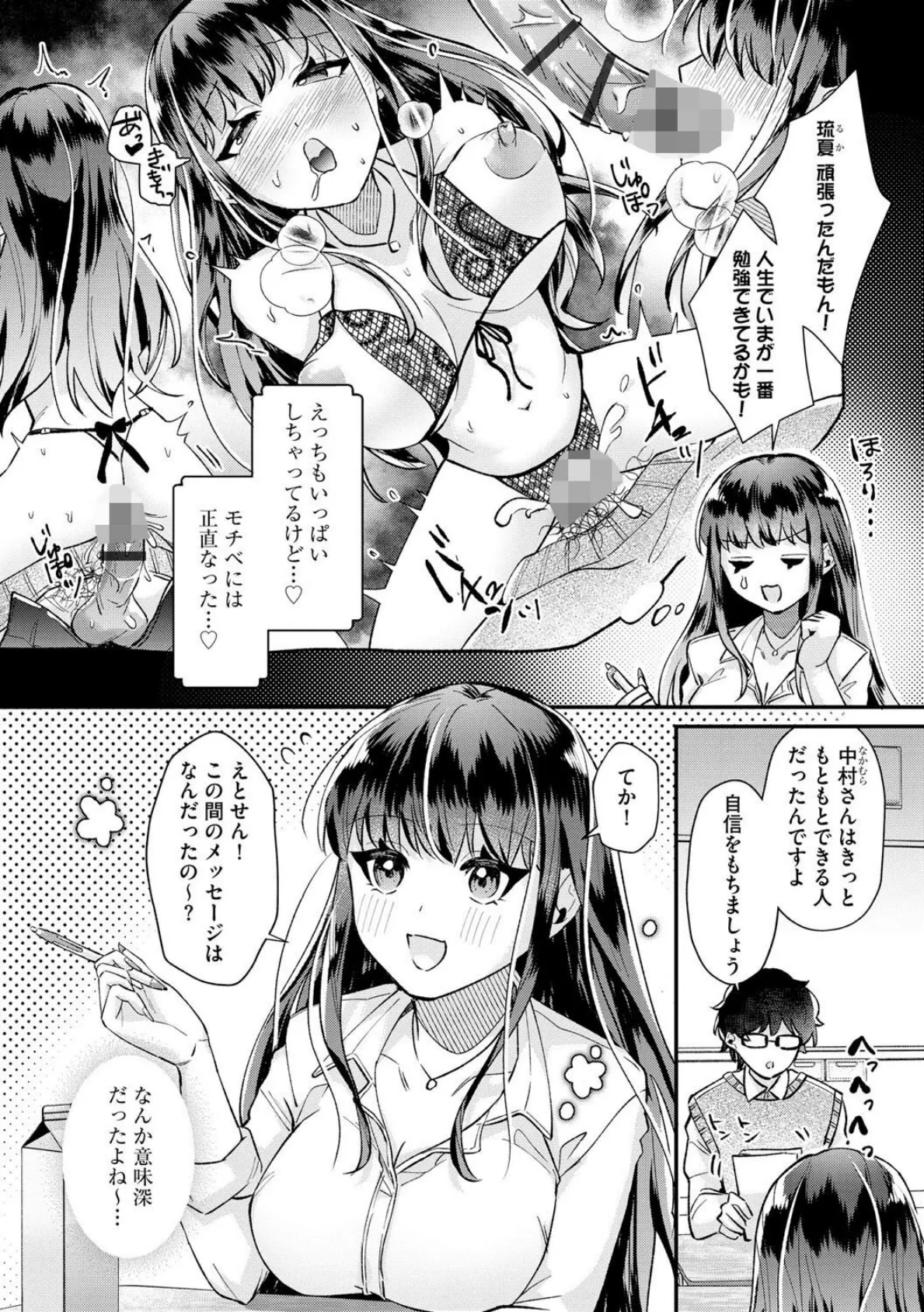 ダメなギャルは地味眼鏡教師に恋してる 〜あたしはペットになれますか？〜【第4話】 4ページ