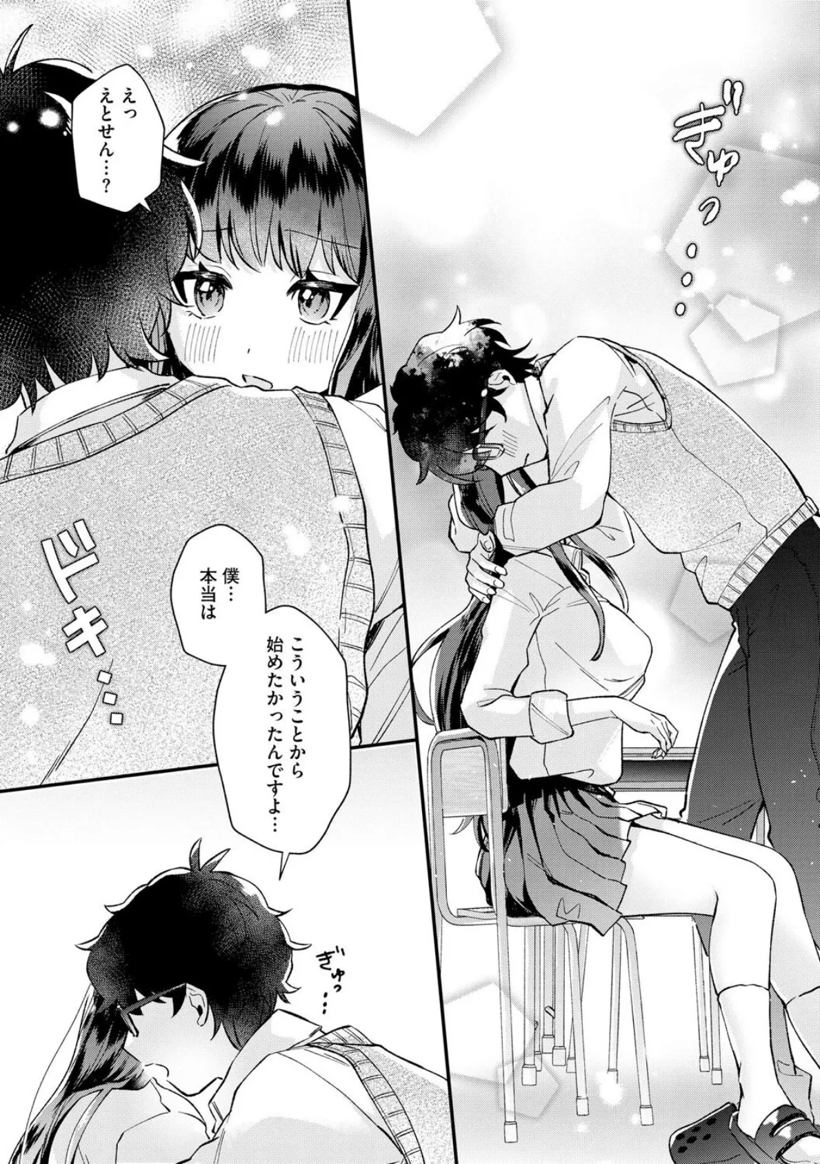 ダメなギャルは地味眼鏡教師に恋してる 〜あたしはペットになれますか？〜【第4話】 6ページ