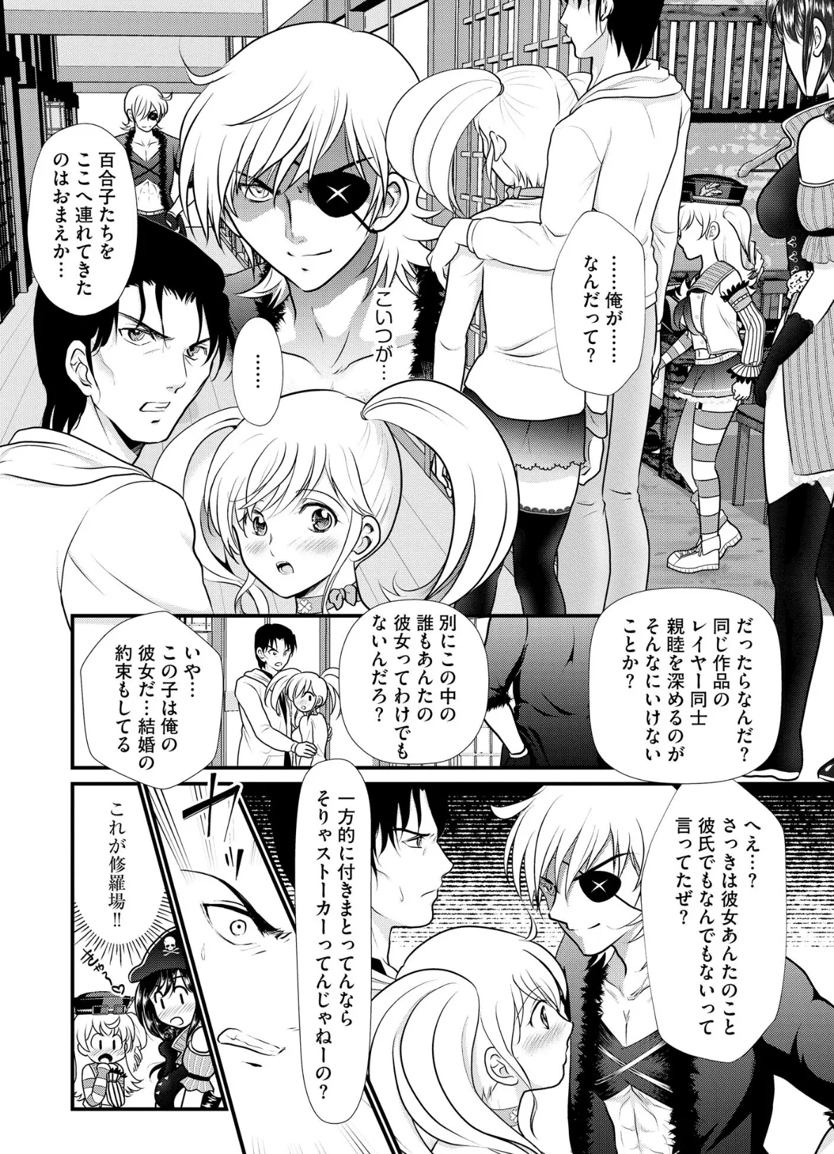 清楚系OL・百合子のビッチな素顔 〜冴えないリーマンと浮気な日々〜(2) 8ページ