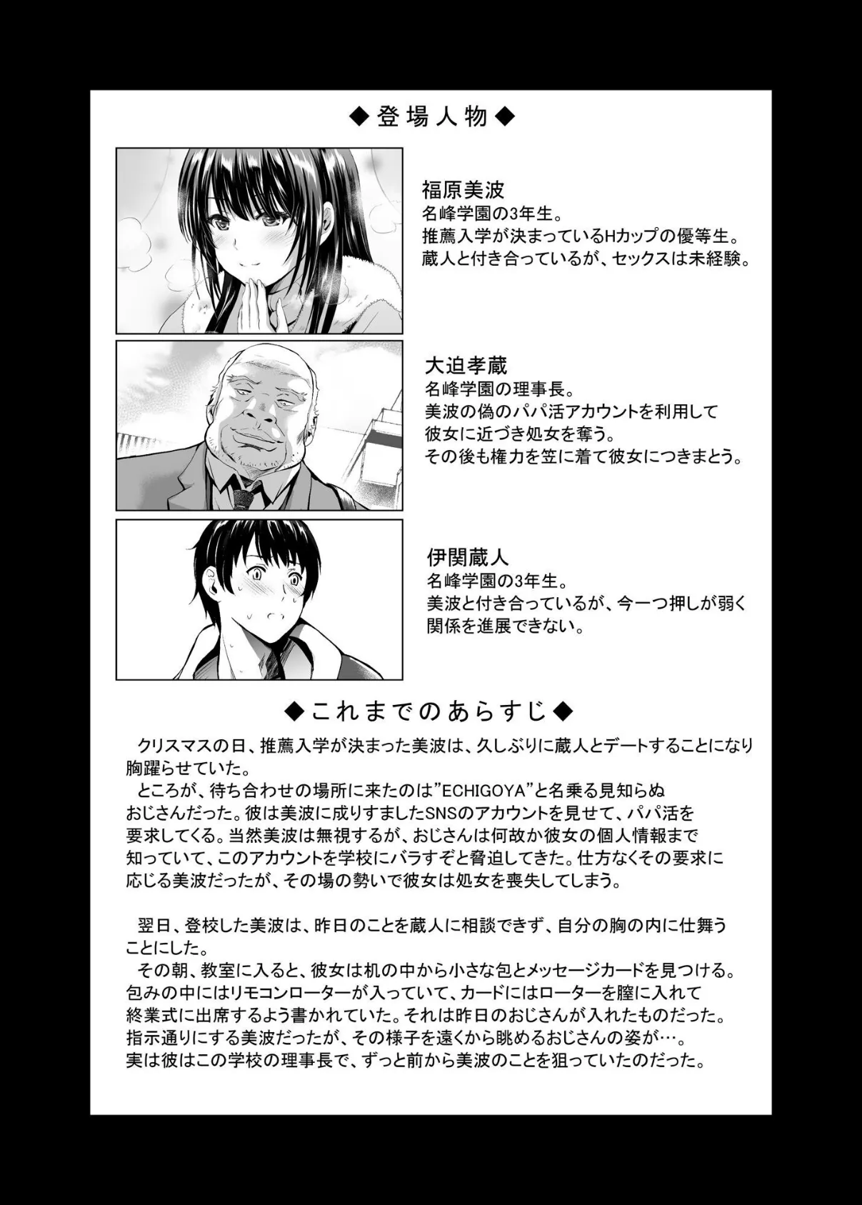 Hカップ優等生のメス穴調教論 2巻 2ページ