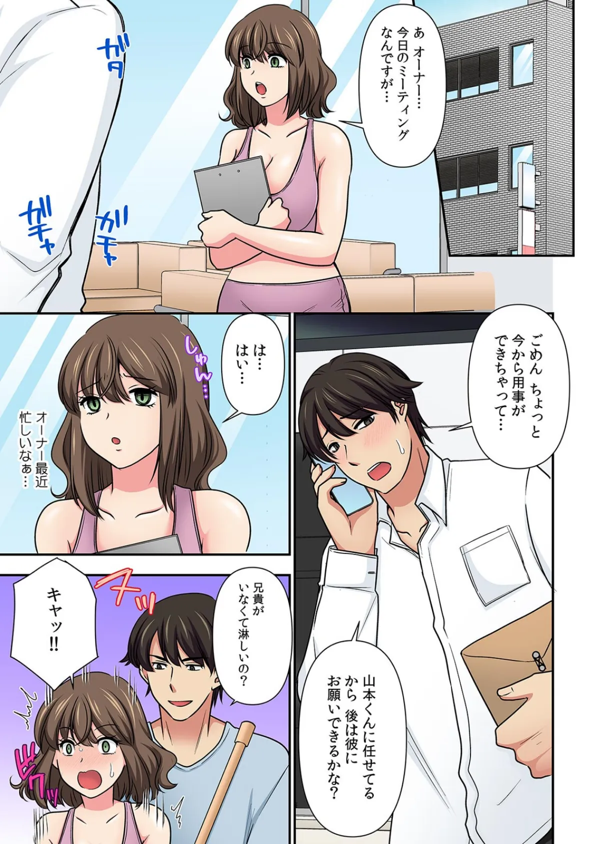 悪徳ジムに騙された!? 極小ウェアで卑猥なSEXトレーニング【フルカラー】(18) 3ページ