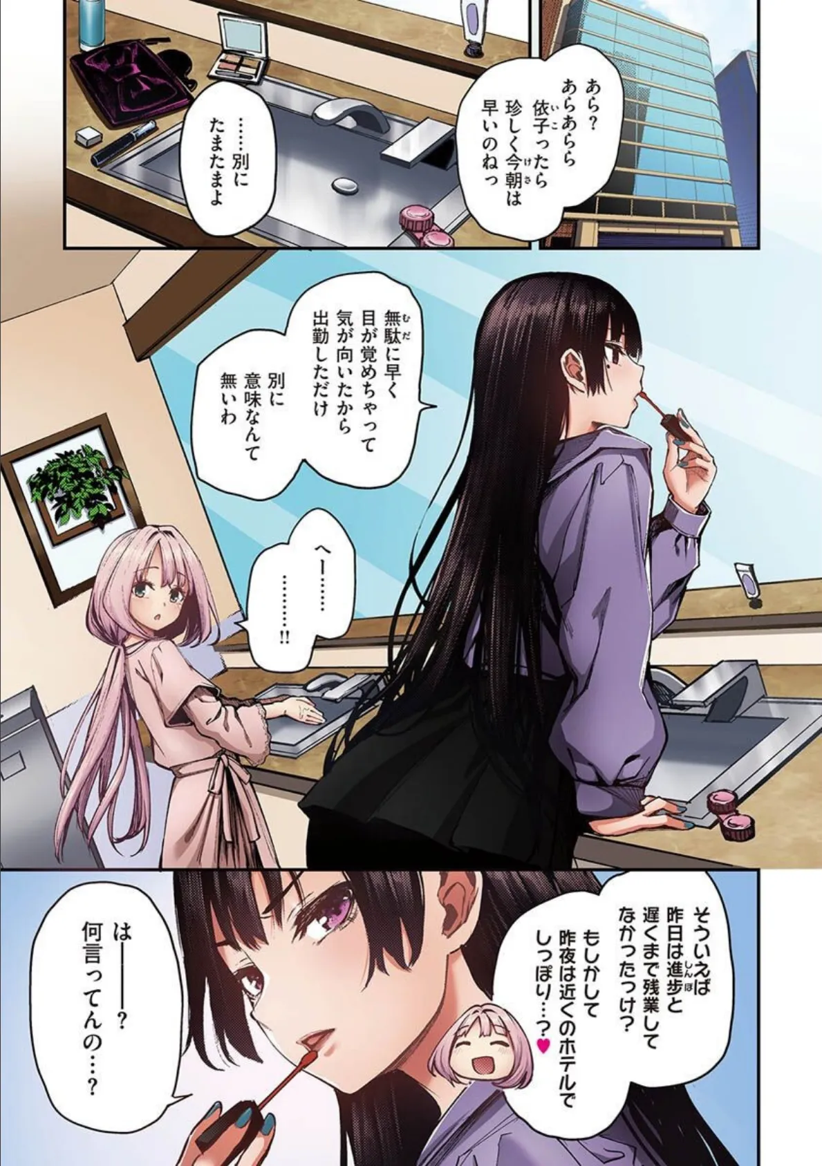 (追加パック)アザトメイキング【デジタルエディション】 7ページ