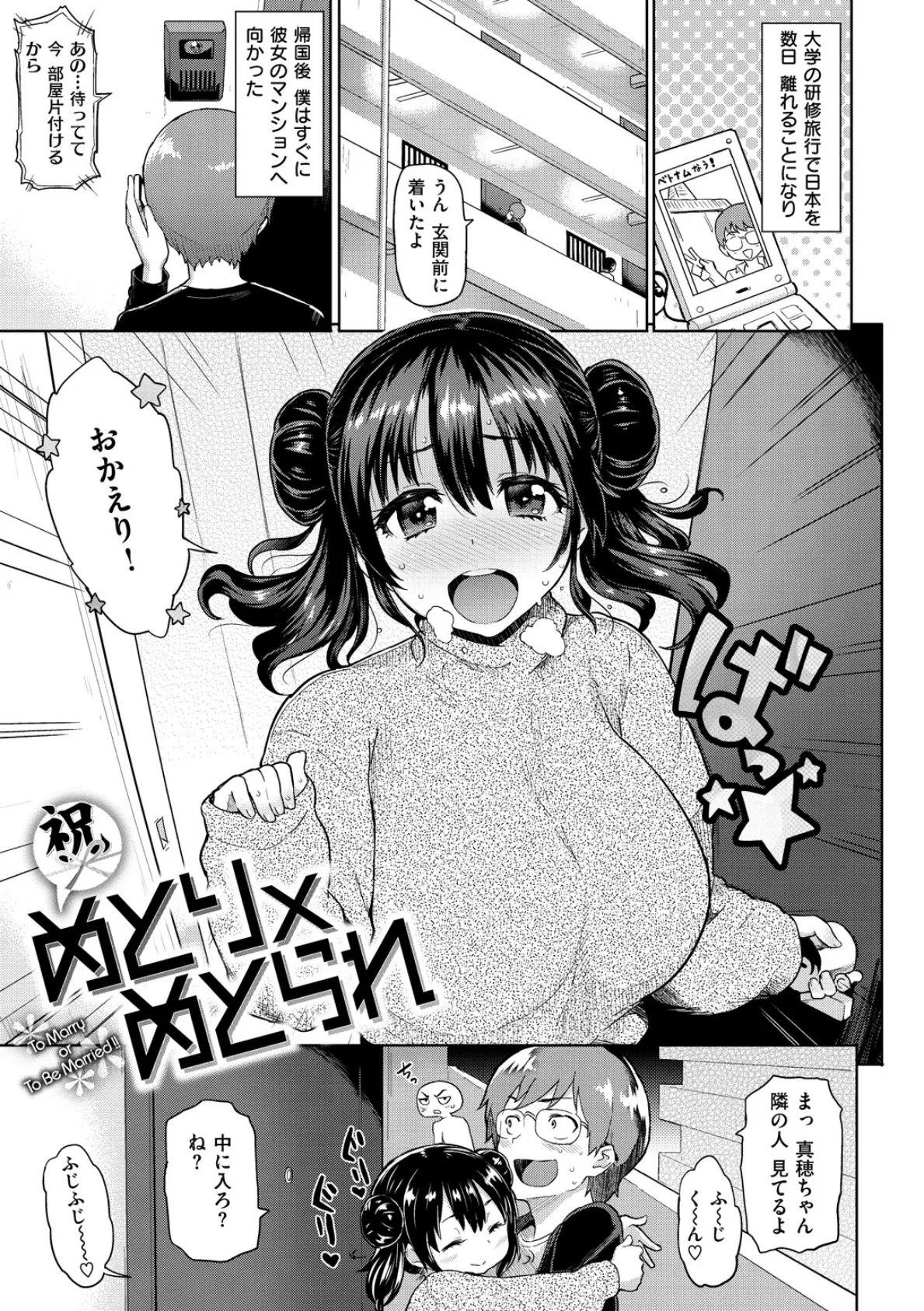 #ドスケベJD〜キャンパスライフ編〜 15ページ