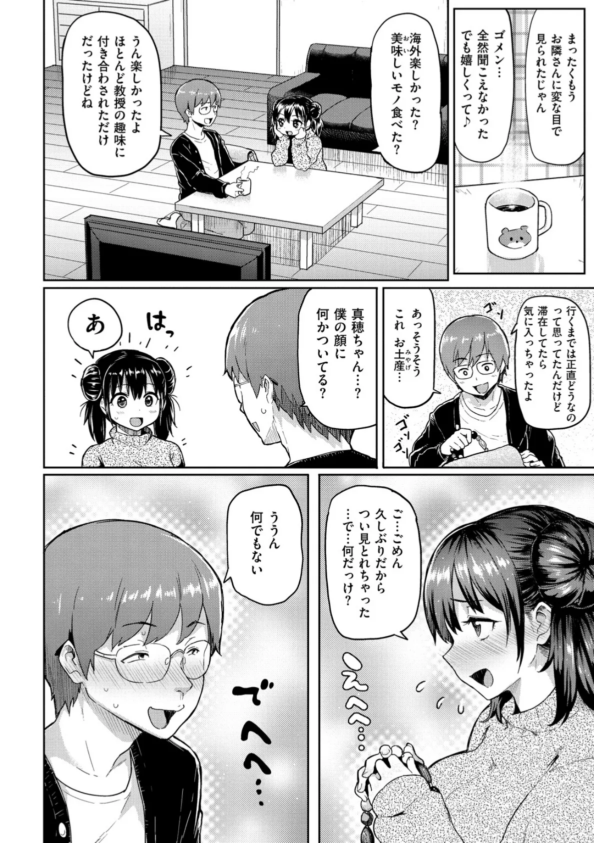 #ドスケベJD〜キャンパスライフ編〜 16ページ