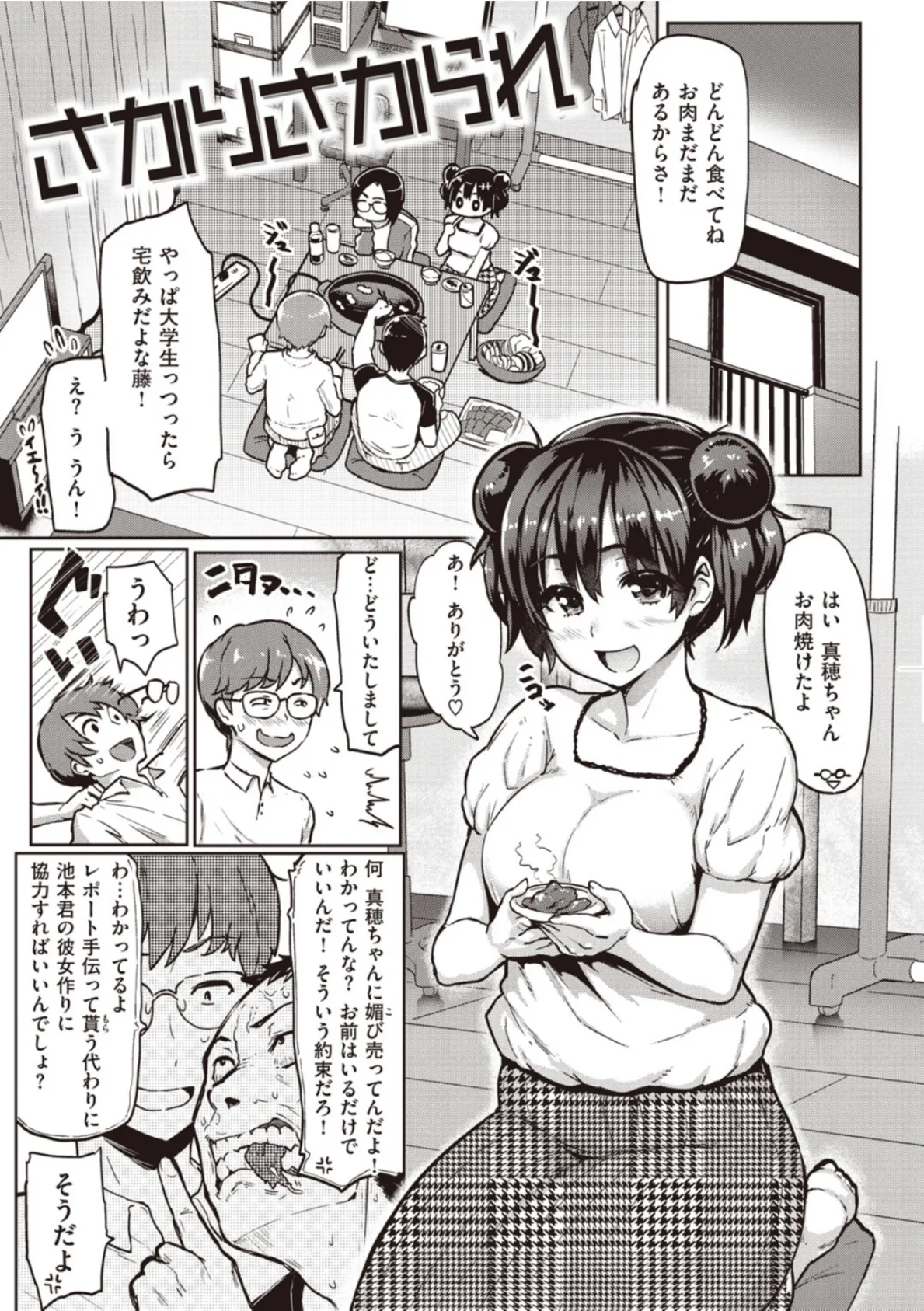 #ドスケベJD〜キャンパスライフ編〜 3ページ