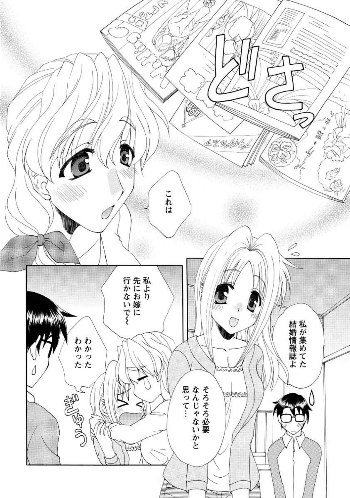 水野姉妹物語 最終話 4ページ