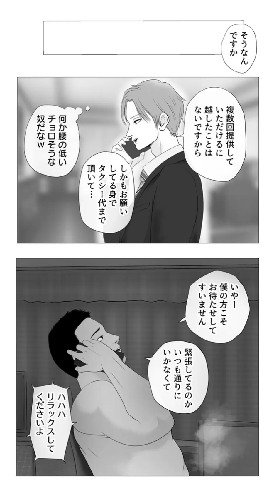 妊活注意!〜受け取って終わりのはずなのに…〜【R18版】 3巻 3ページ